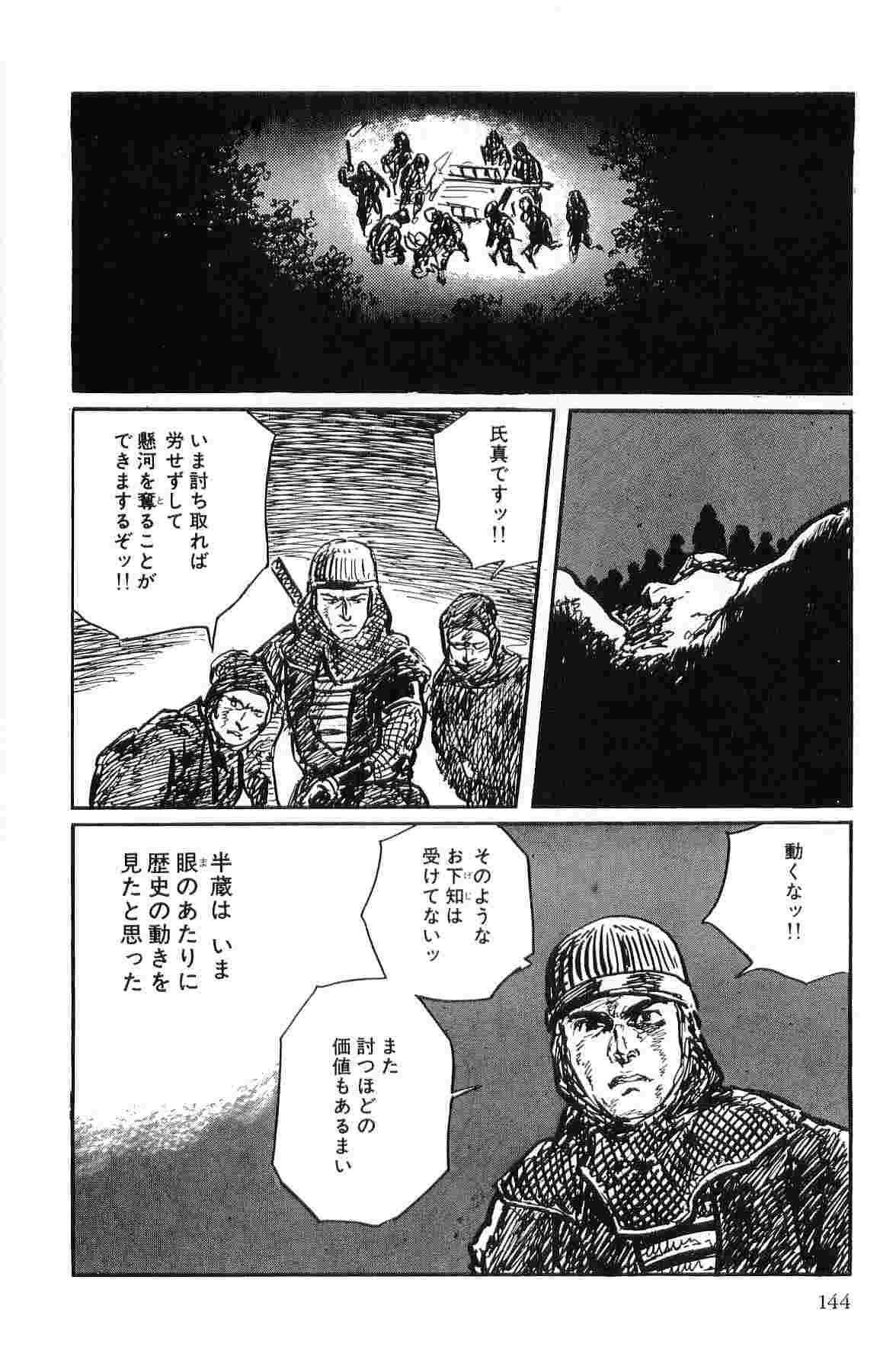[Koike Kazuo, Kojima Goseki] Hanzou no Mon Vol.10 page 147 full