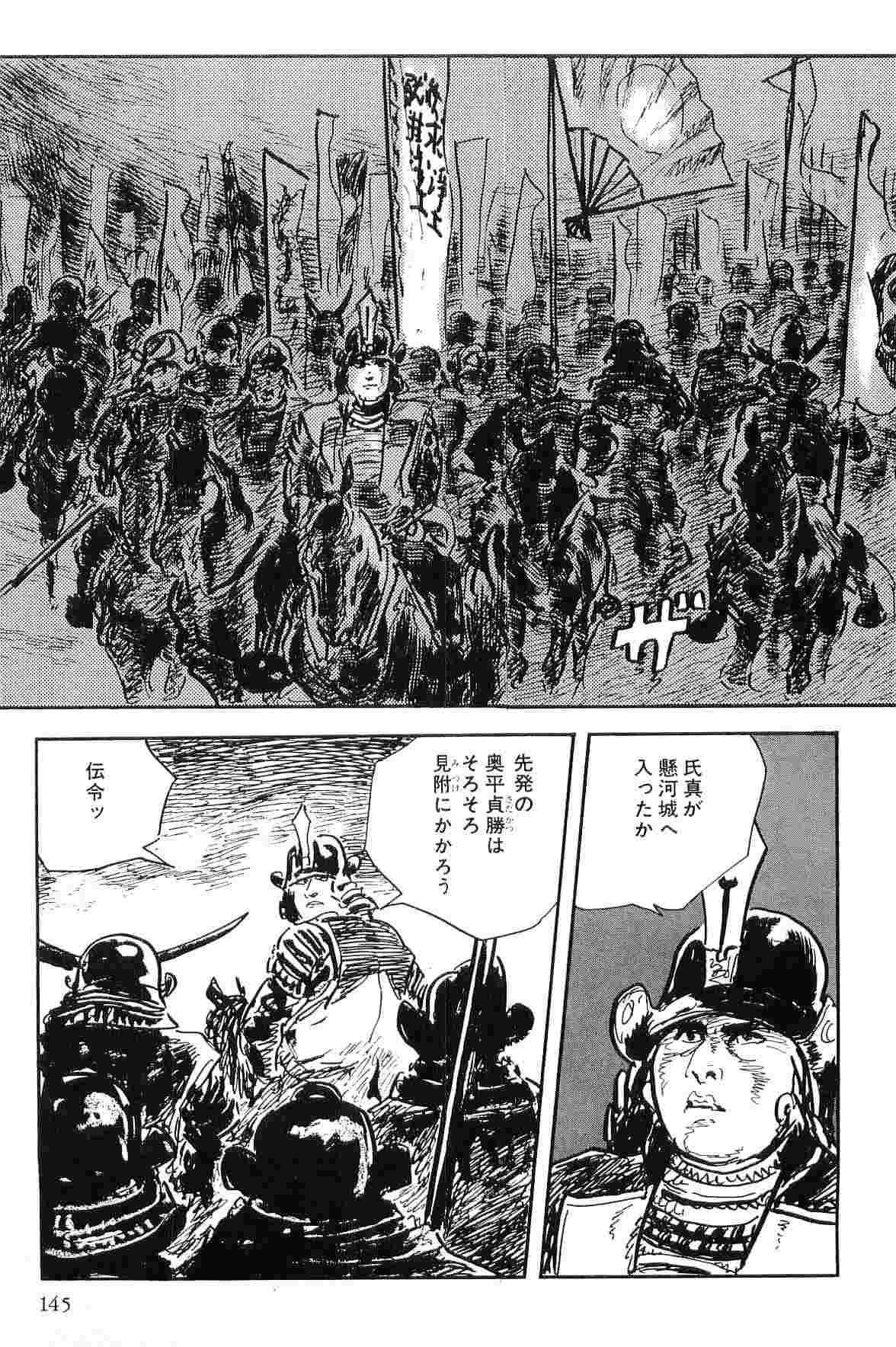 [Koike Kazuo, Kojima Goseki] Hanzou no Mon Vol.10 page 148 full