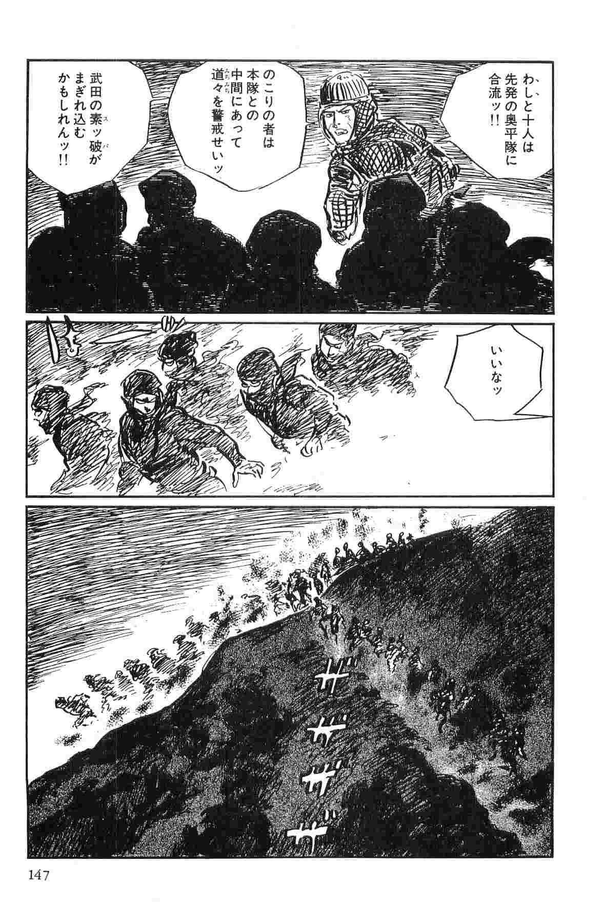 [Koike Kazuo, Kojima Goseki] Hanzou no Mon Vol.10 page 150 full