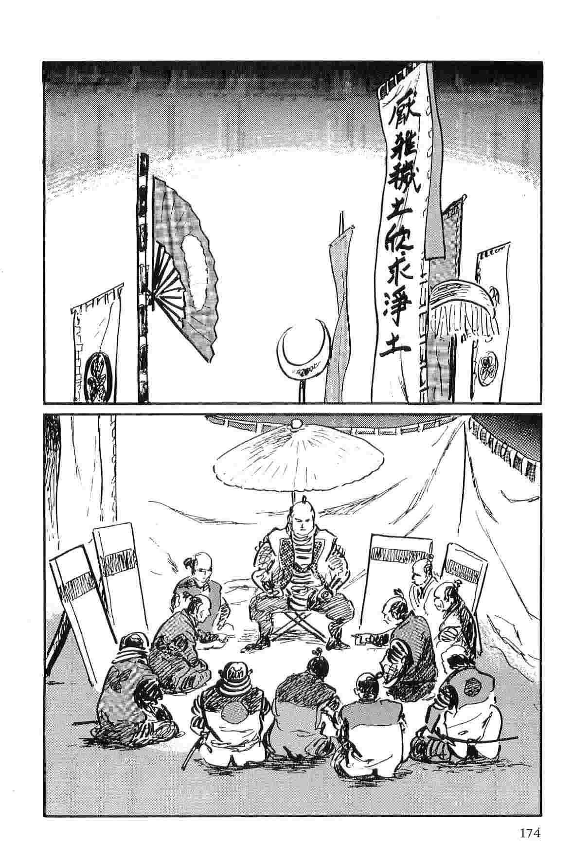 [Koike Kazuo, Kojima Goseki] Hanzou no Mon Vol.10 page 177 full