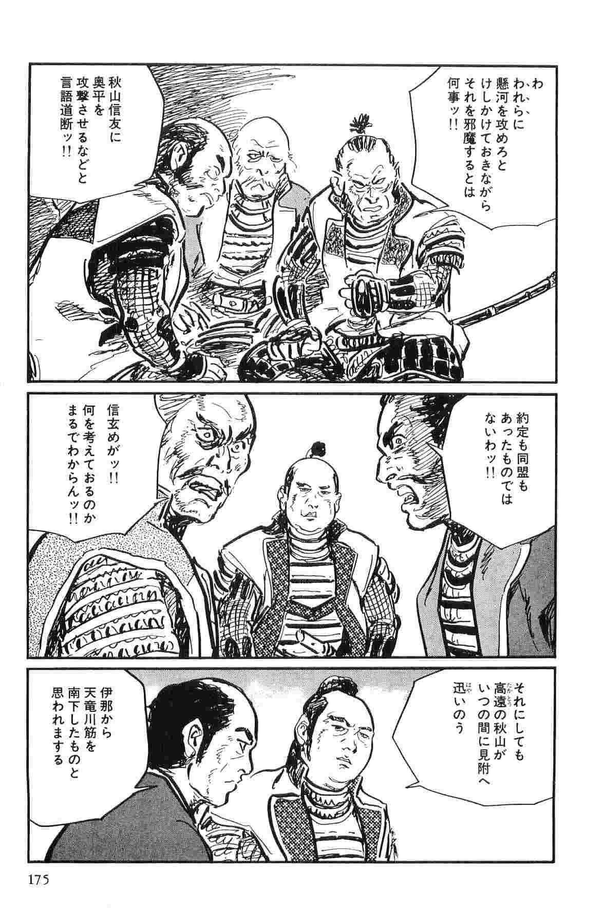 [Koike Kazuo, Kojima Goseki] Hanzou no Mon Vol.10 page 178 full