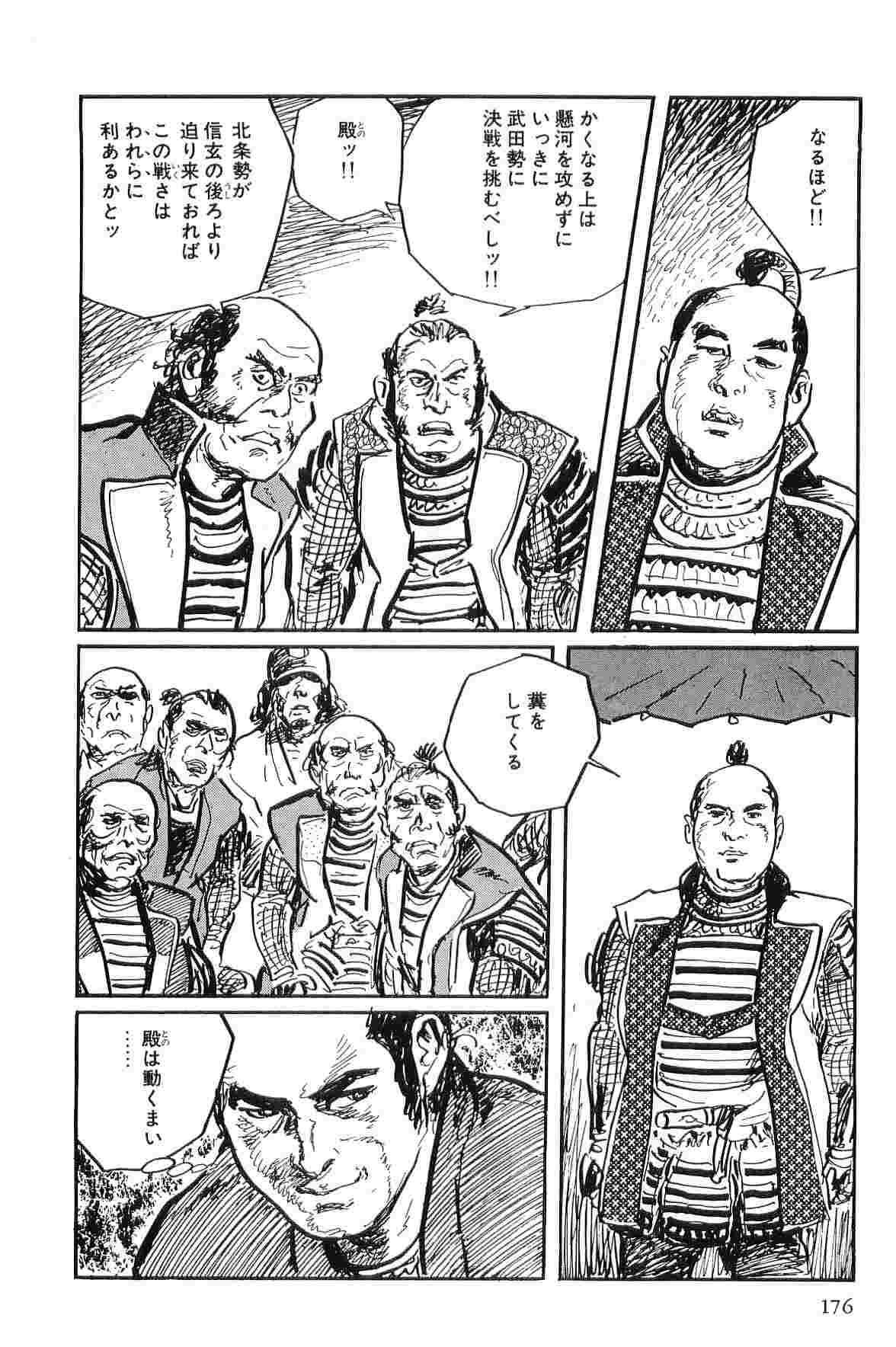 [Koike Kazuo, Kojima Goseki] Hanzou no Mon Vol.10 page 179 full