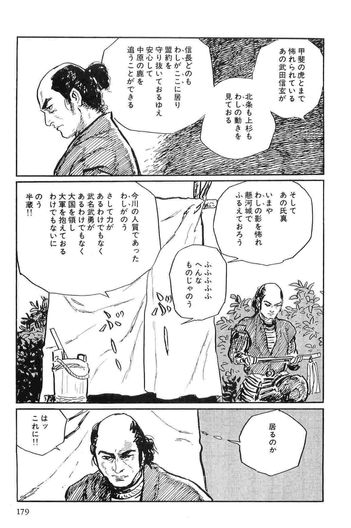 [Koike Kazuo, Kojima Goseki] Hanzou no Mon Vol.10 page 182 full