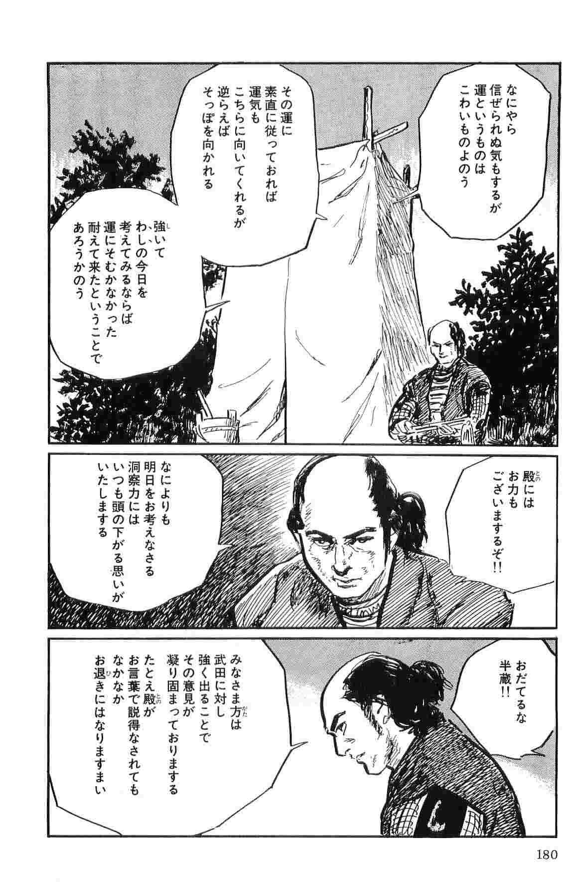 [Koike Kazuo, Kojima Goseki] Hanzou no Mon Vol.10 page 183 full