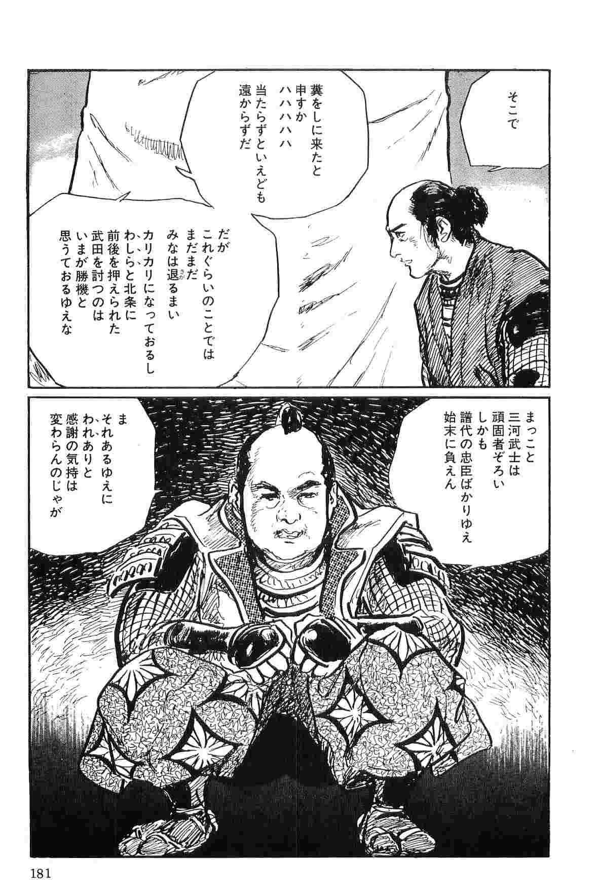 [Koike Kazuo, Kojima Goseki] Hanzou no Mon Vol.10 page 184 full
