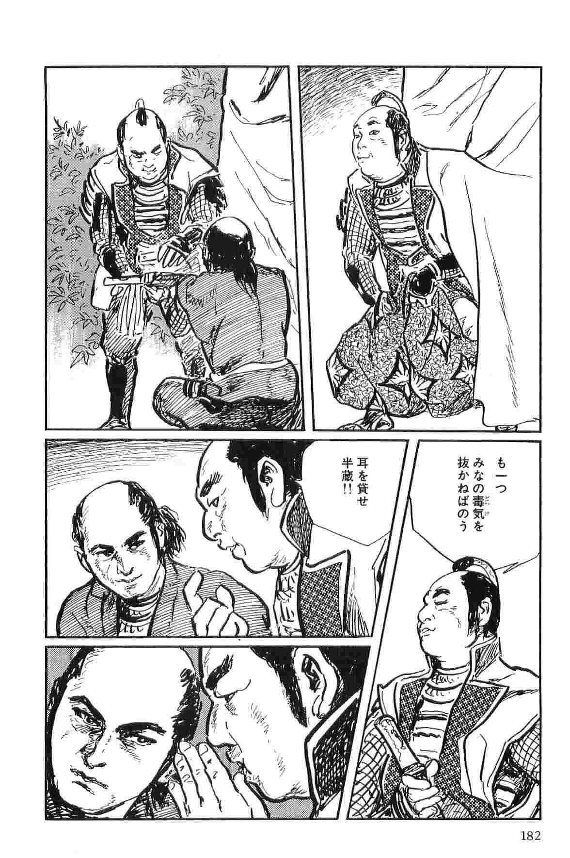 [Koike Kazuo, Kojima Goseki] Hanzou no Mon Vol.10 page 185 full