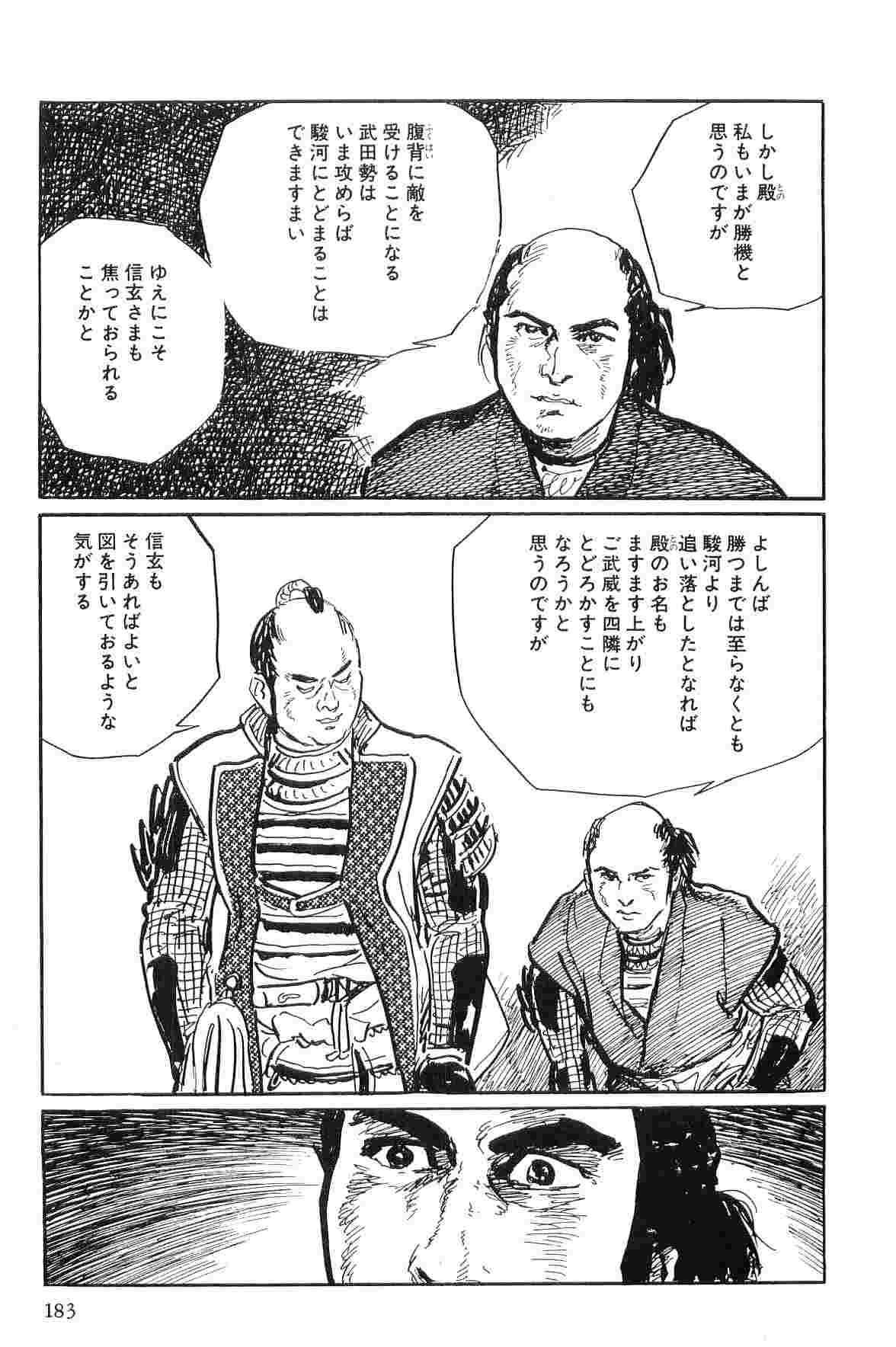 [Koike Kazuo, Kojima Goseki] Hanzou no Mon Vol.10 page 186 full