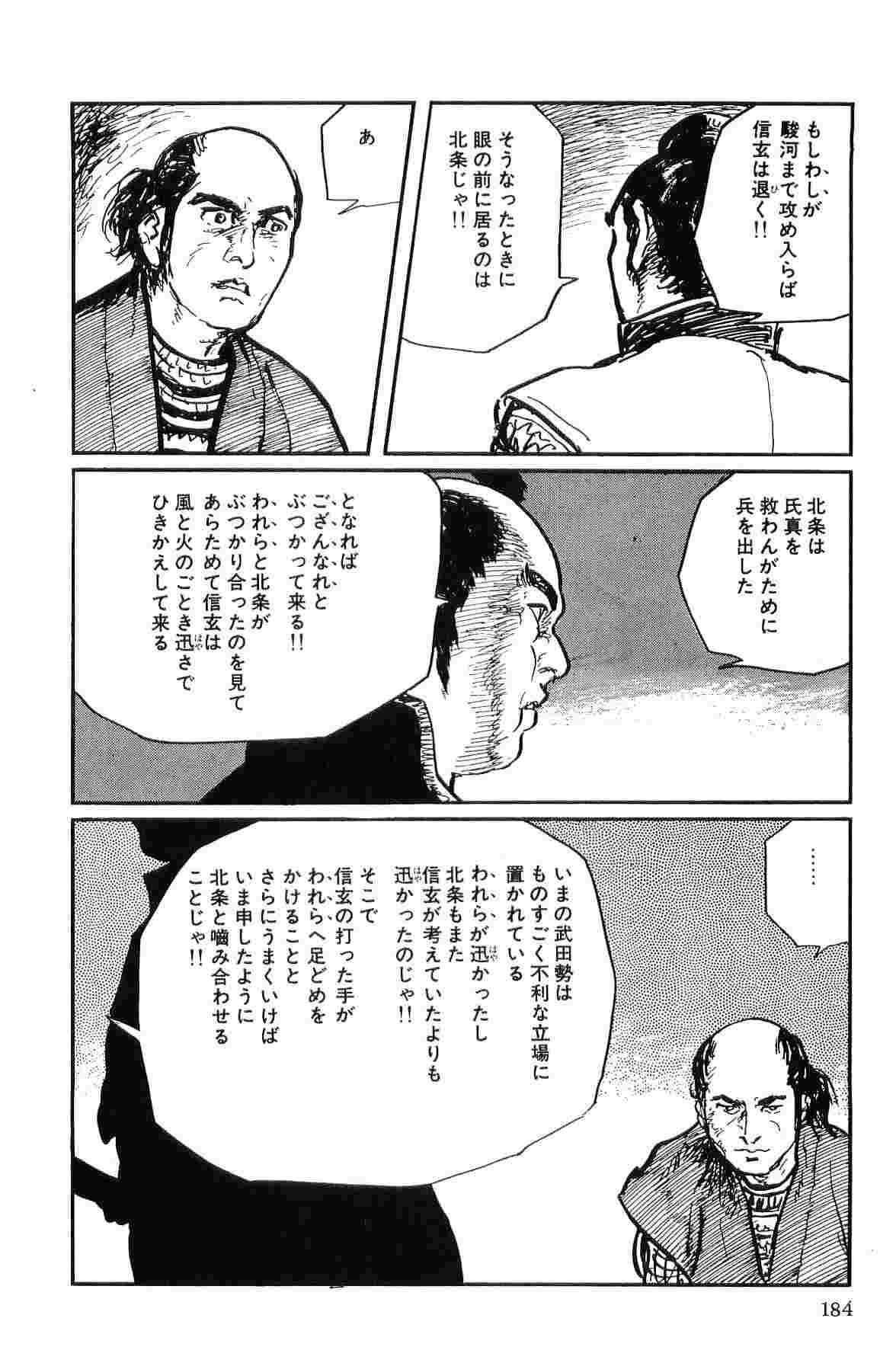 [Koike Kazuo, Kojima Goseki] Hanzou no Mon Vol.10 page 187 full