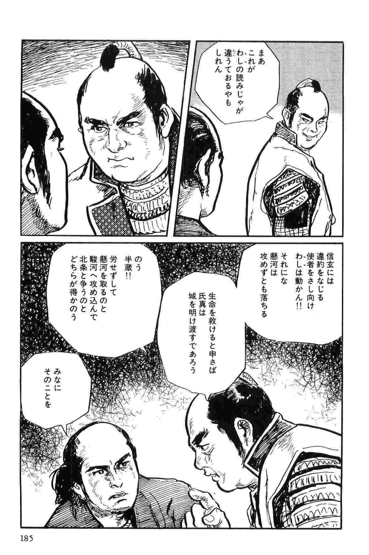 [Koike Kazuo, Kojima Goseki] Hanzou no Mon Vol.10 page 188 full