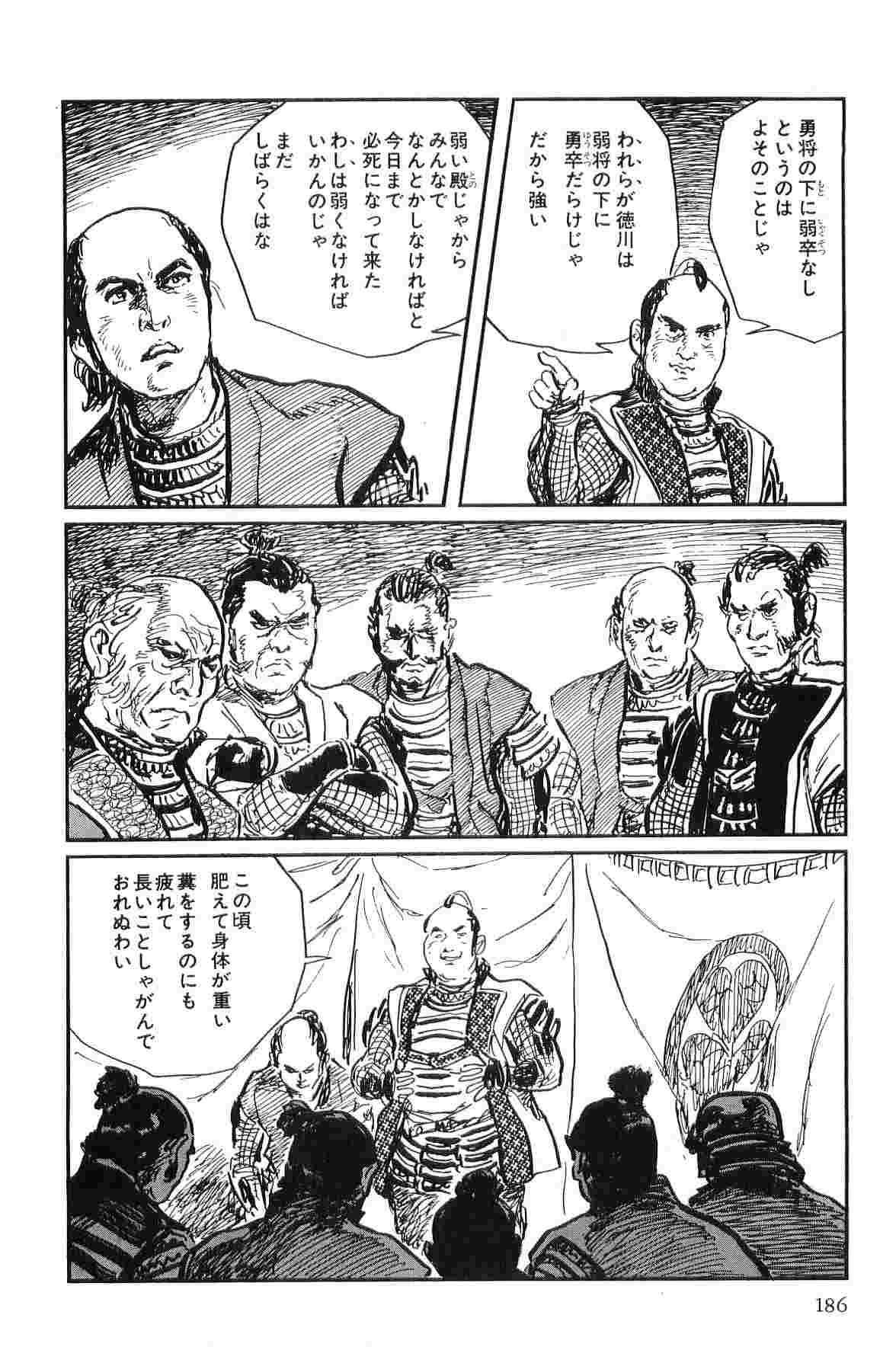 [Koike Kazuo, Kojima Goseki] Hanzou no Mon Vol.10 page 189 full