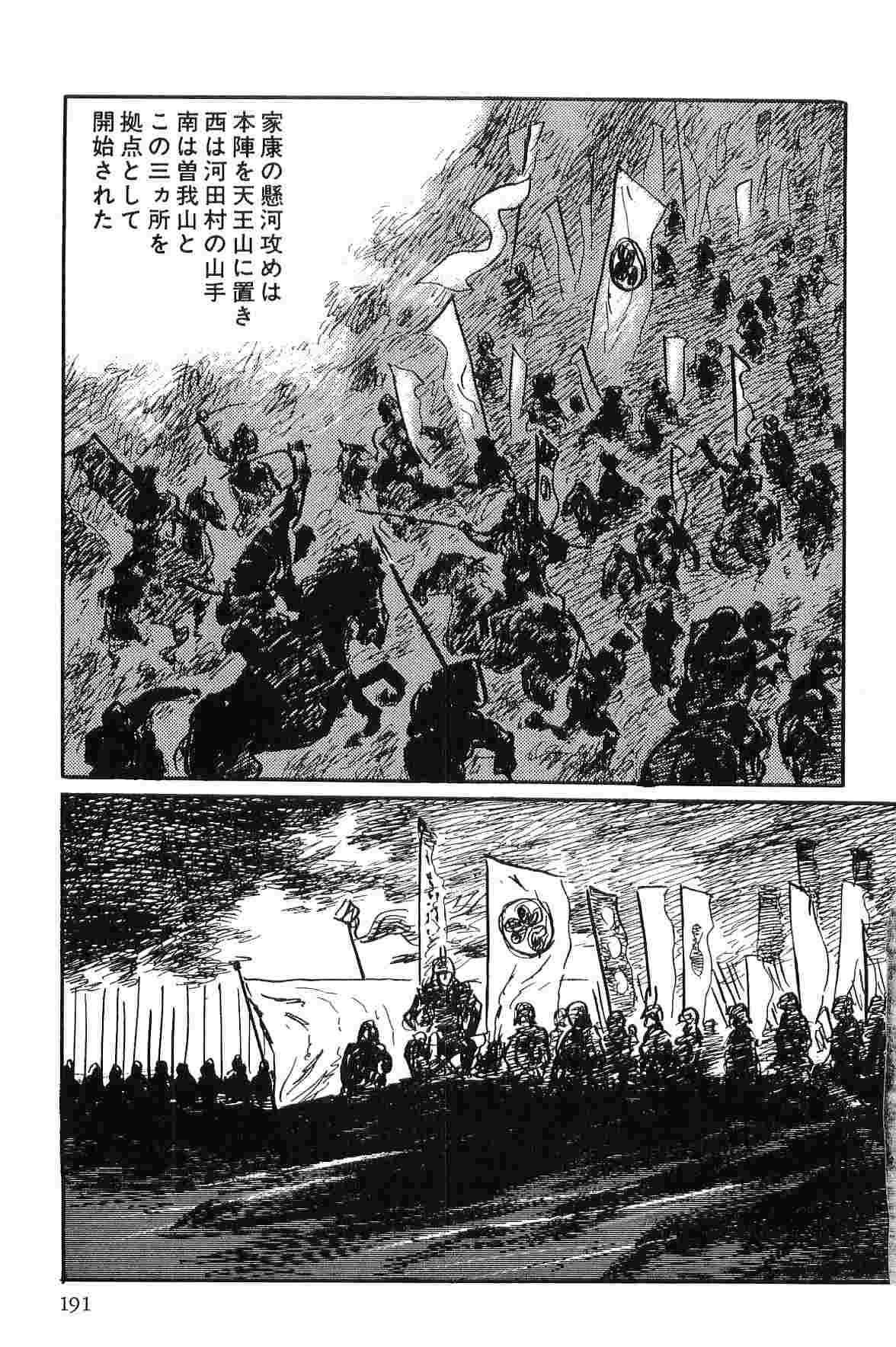 [Koike Kazuo, Kojima Goseki] Hanzou no Mon Vol.10 page 194 full