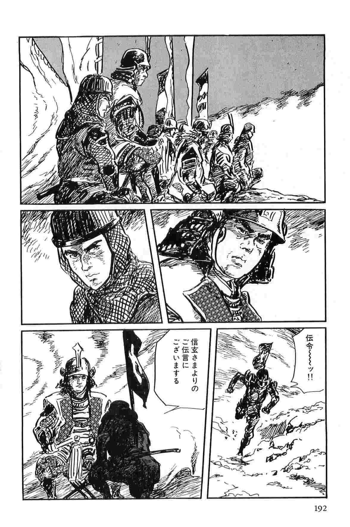 [Koike Kazuo, Kojima Goseki] Hanzou no Mon Vol.10 page 195 full
