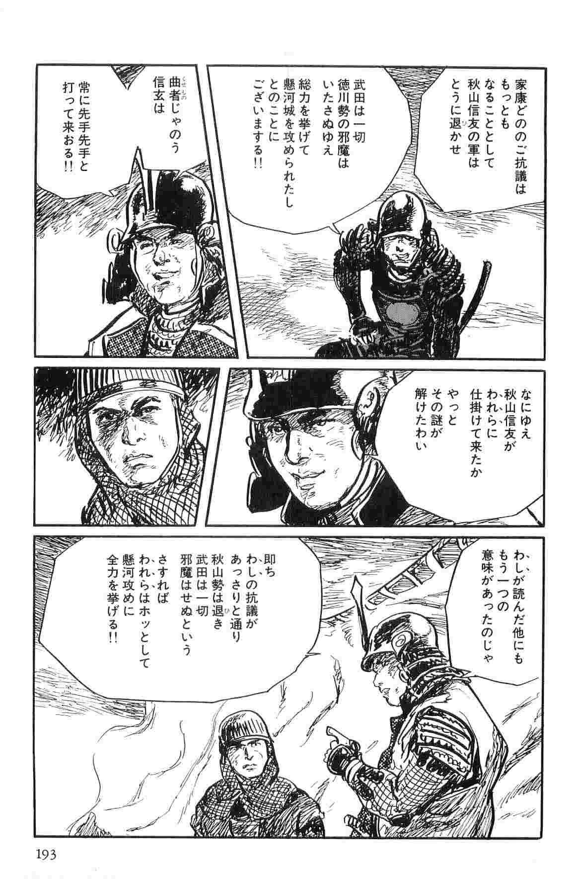 [Koike Kazuo, Kojima Goseki] Hanzou no Mon Vol.10 page 196 full