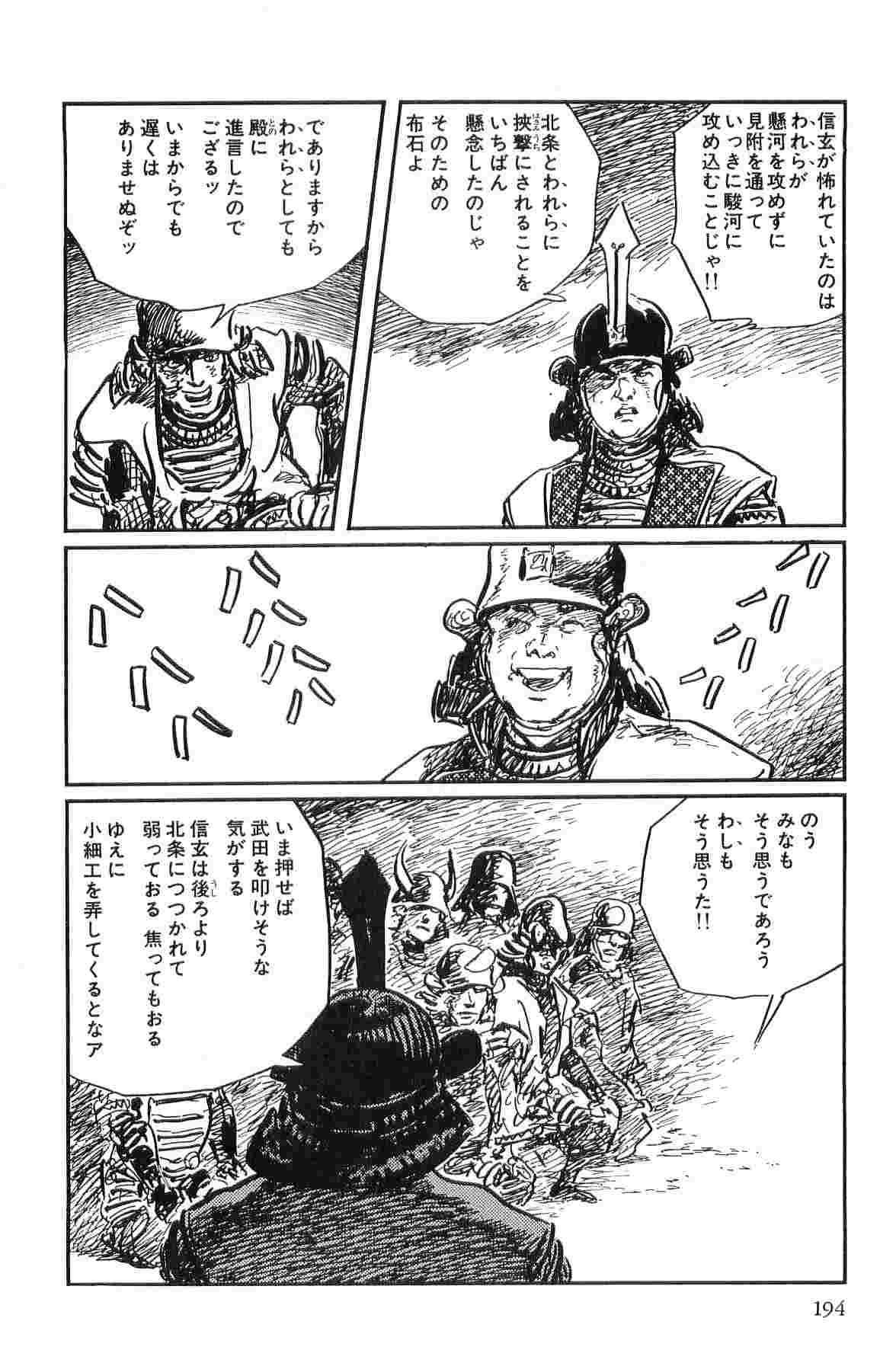 [Koike Kazuo, Kojima Goseki] Hanzou no Mon Vol.10 page 197 full