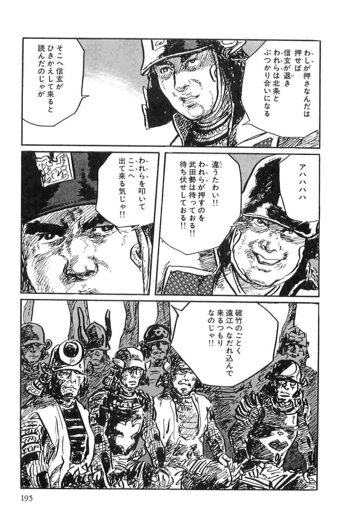 [Koike Kazuo, Kojima Goseki] Hanzou no Mon Vol.10 page 198 full