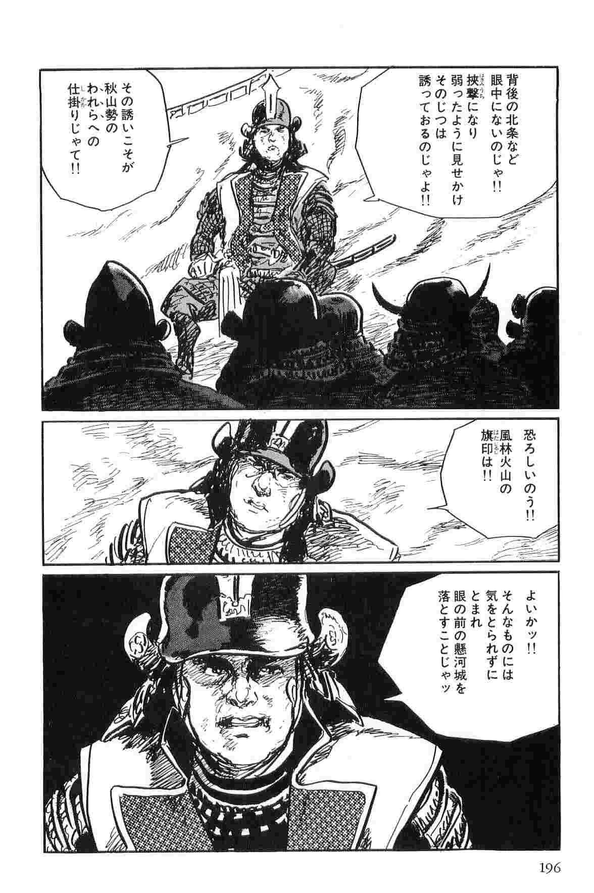 [Koike Kazuo, Kojima Goseki] Hanzou no Mon Vol.10 page 199 full
