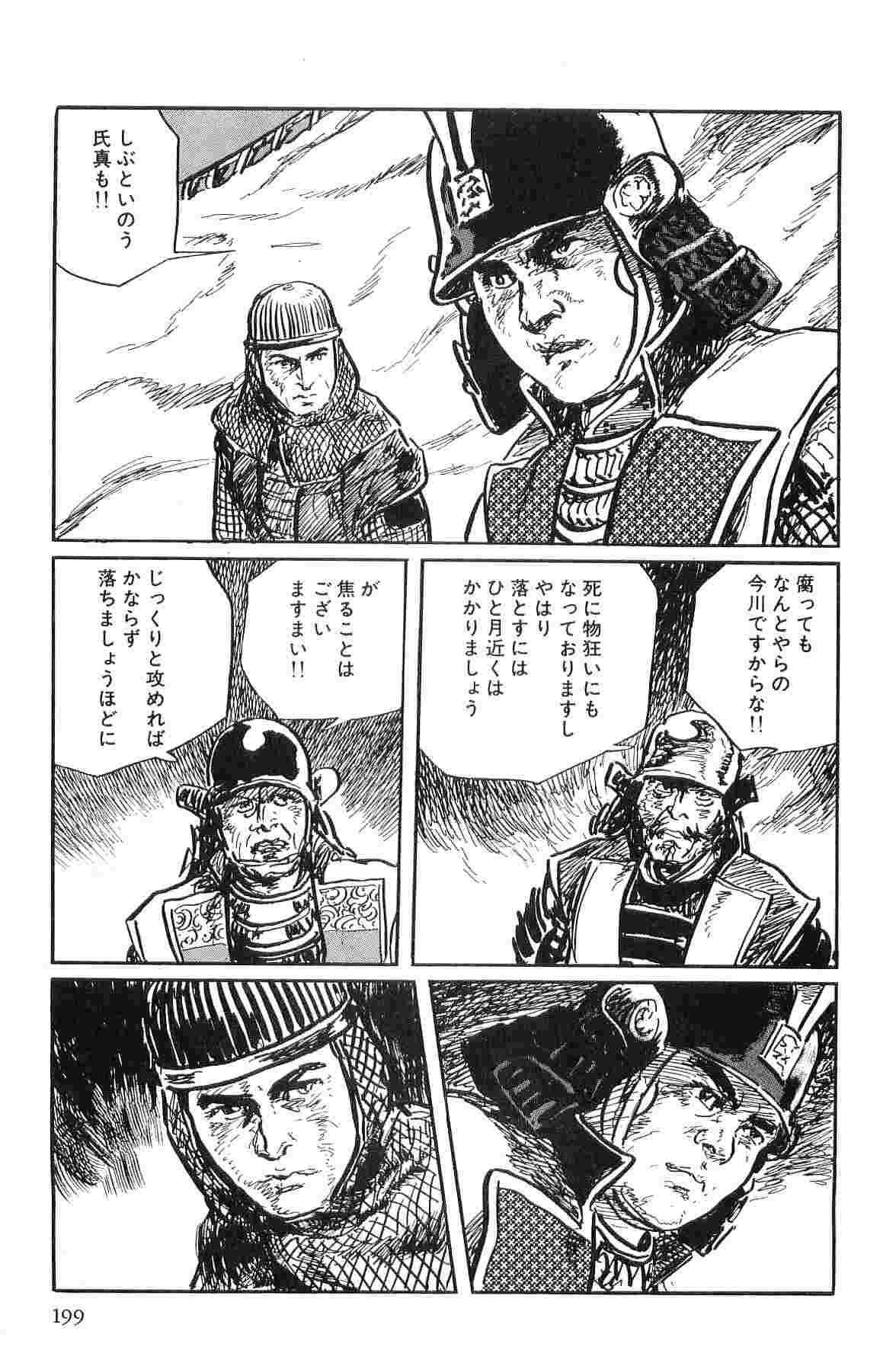 [Koike Kazuo, Kojima Goseki] Hanzou no Mon Vol.10 page 202 full
