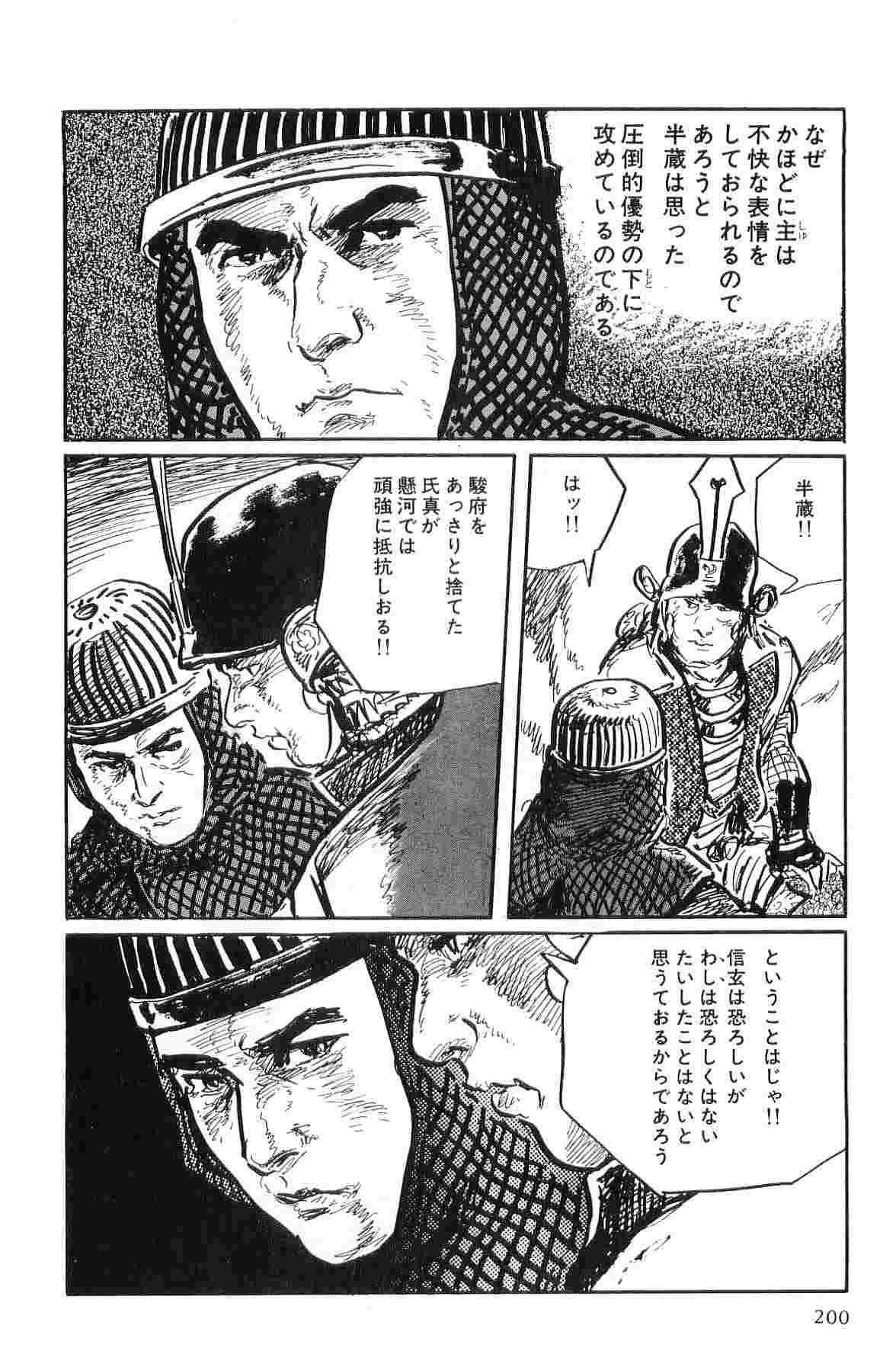 [Koike Kazuo, Kojima Goseki] Hanzou no Mon Vol.10 page 203 full