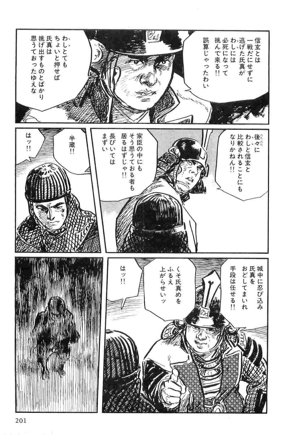 [Koike Kazuo, Kojima Goseki] Hanzou no Mon Vol.10 page 204 full