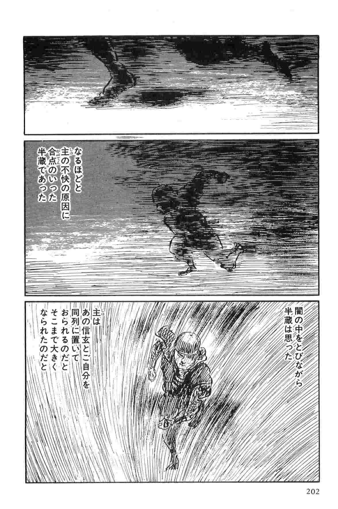 [Koike Kazuo, Kojima Goseki] Hanzou no Mon Vol.10 page 205 full