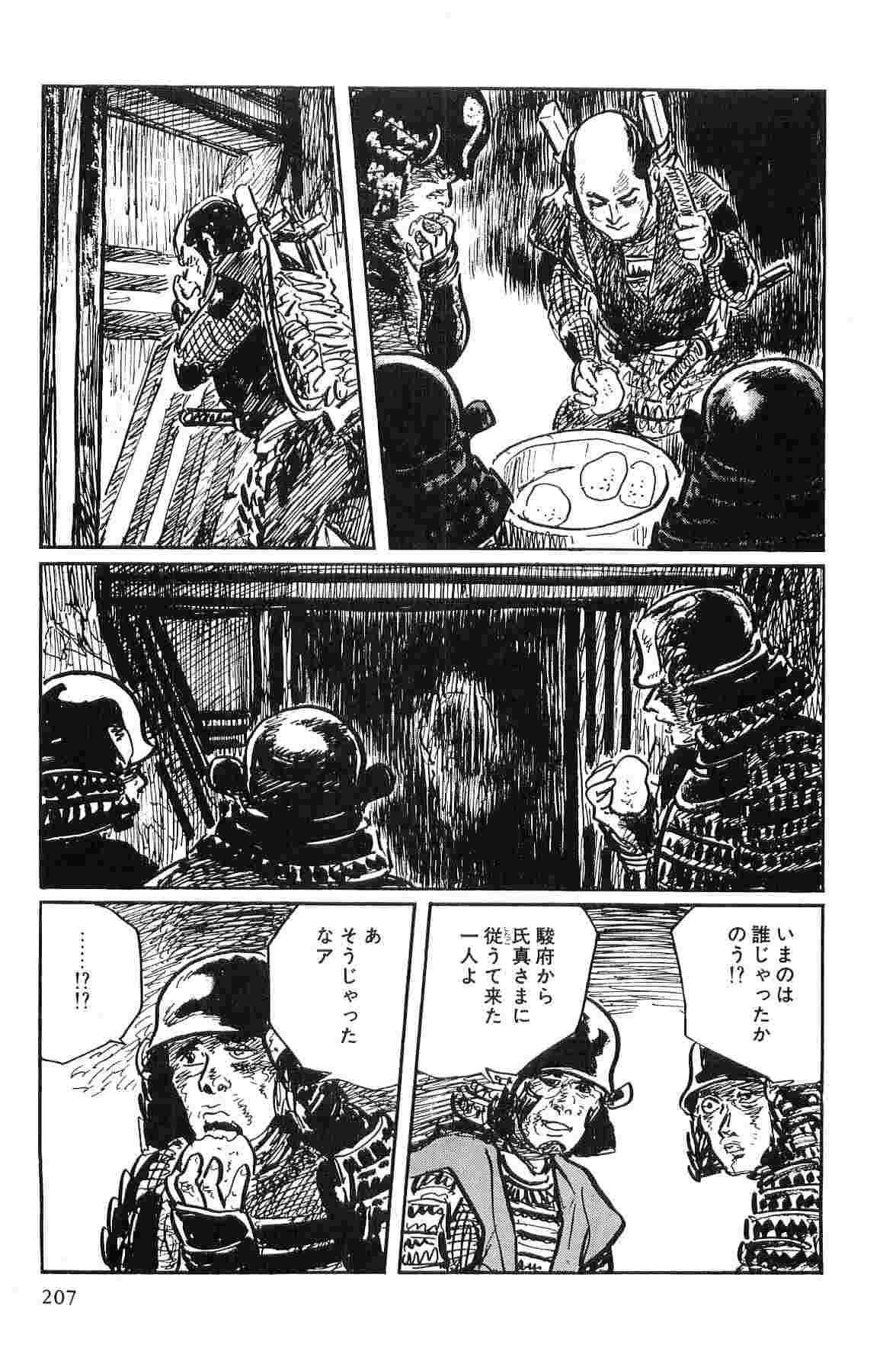 [Koike Kazuo, Kojima Goseki] Hanzou no Mon Vol.10 page 210 full