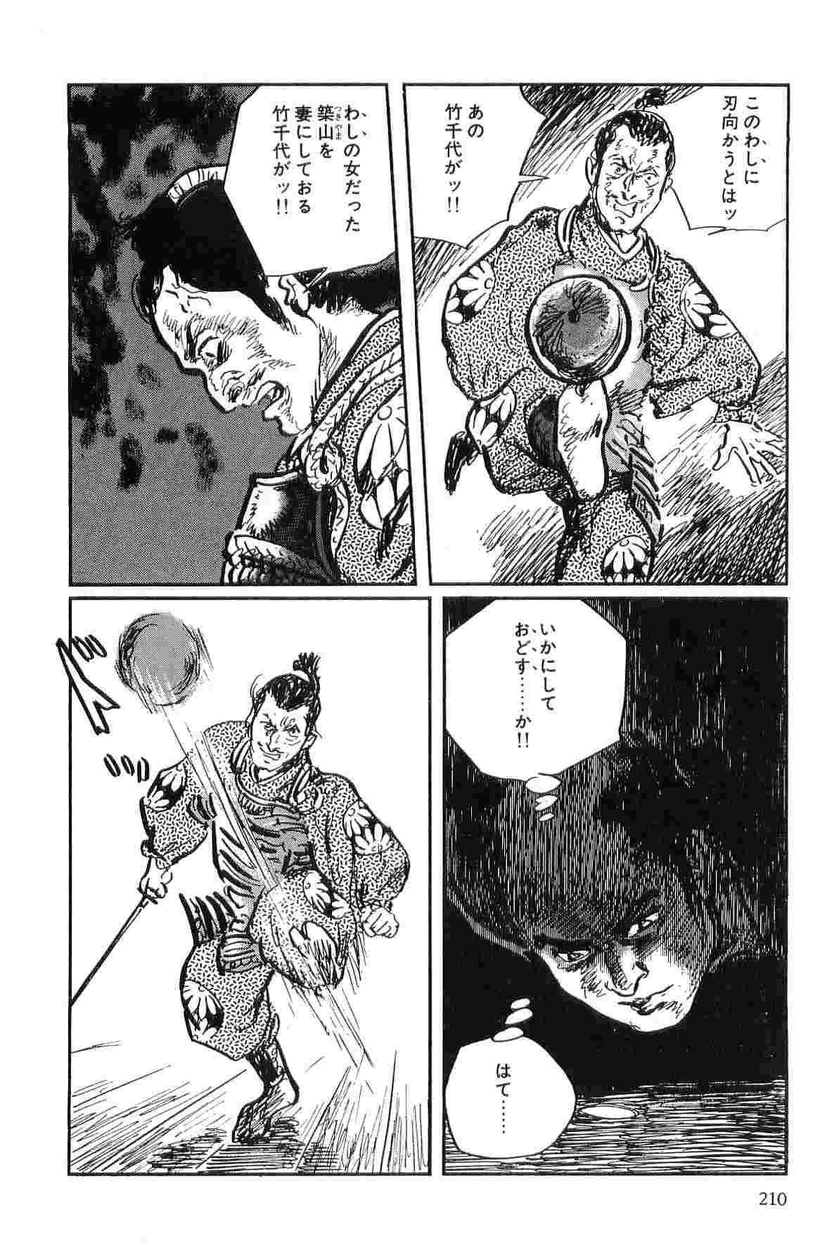 [Koike Kazuo, Kojima Goseki] Hanzou no Mon Vol.10 page 213 full