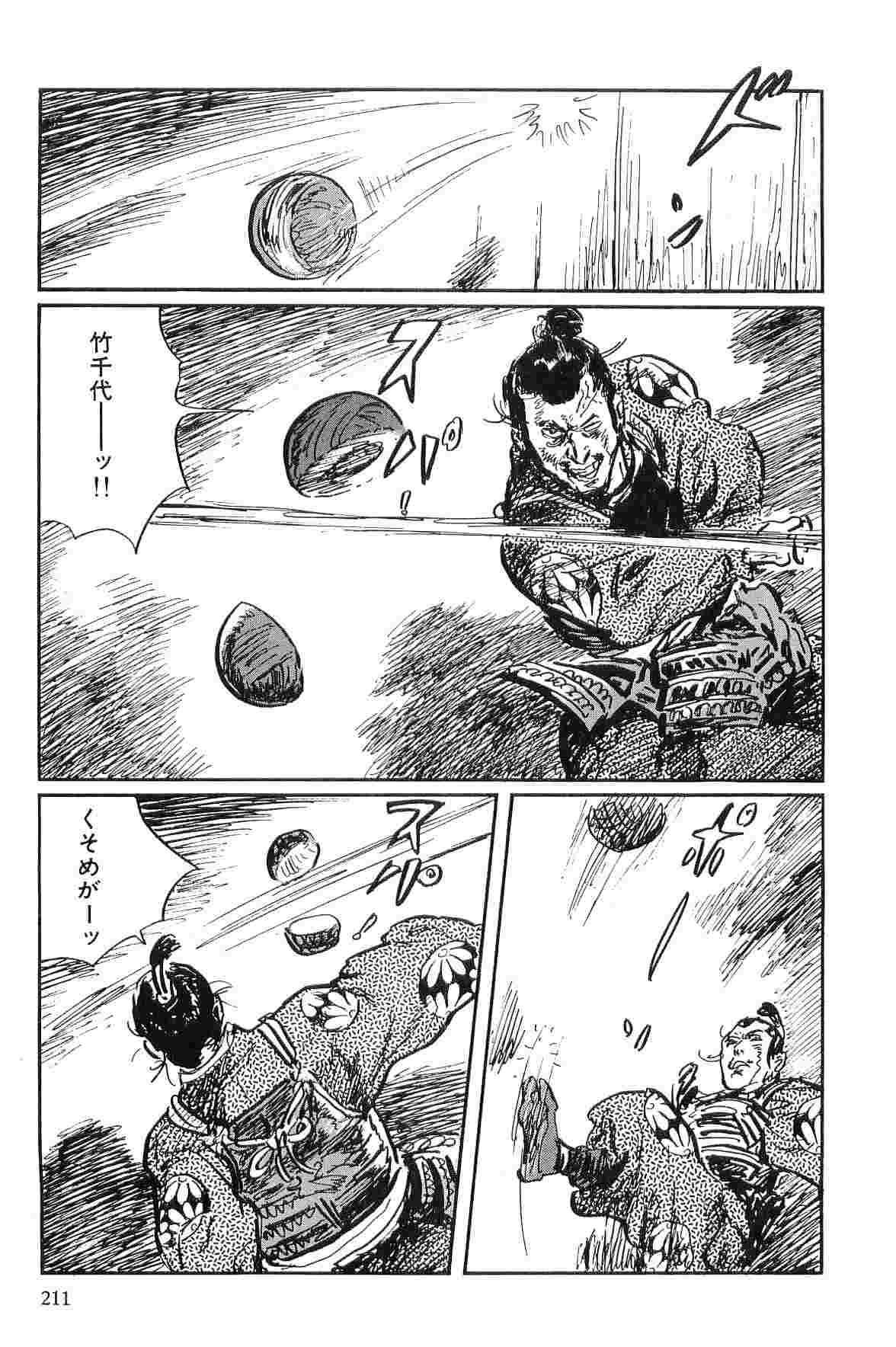 [Koike Kazuo, Kojima Goseki] Hanzou no Mon Vol.10 page 214 full