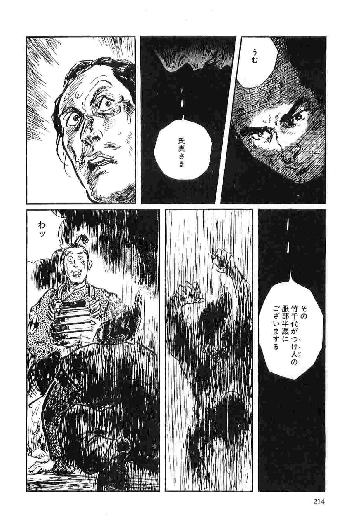 [Koike Kazuo, Kojima Goseki] Hanzou no Mon Vol.10 page 217 full