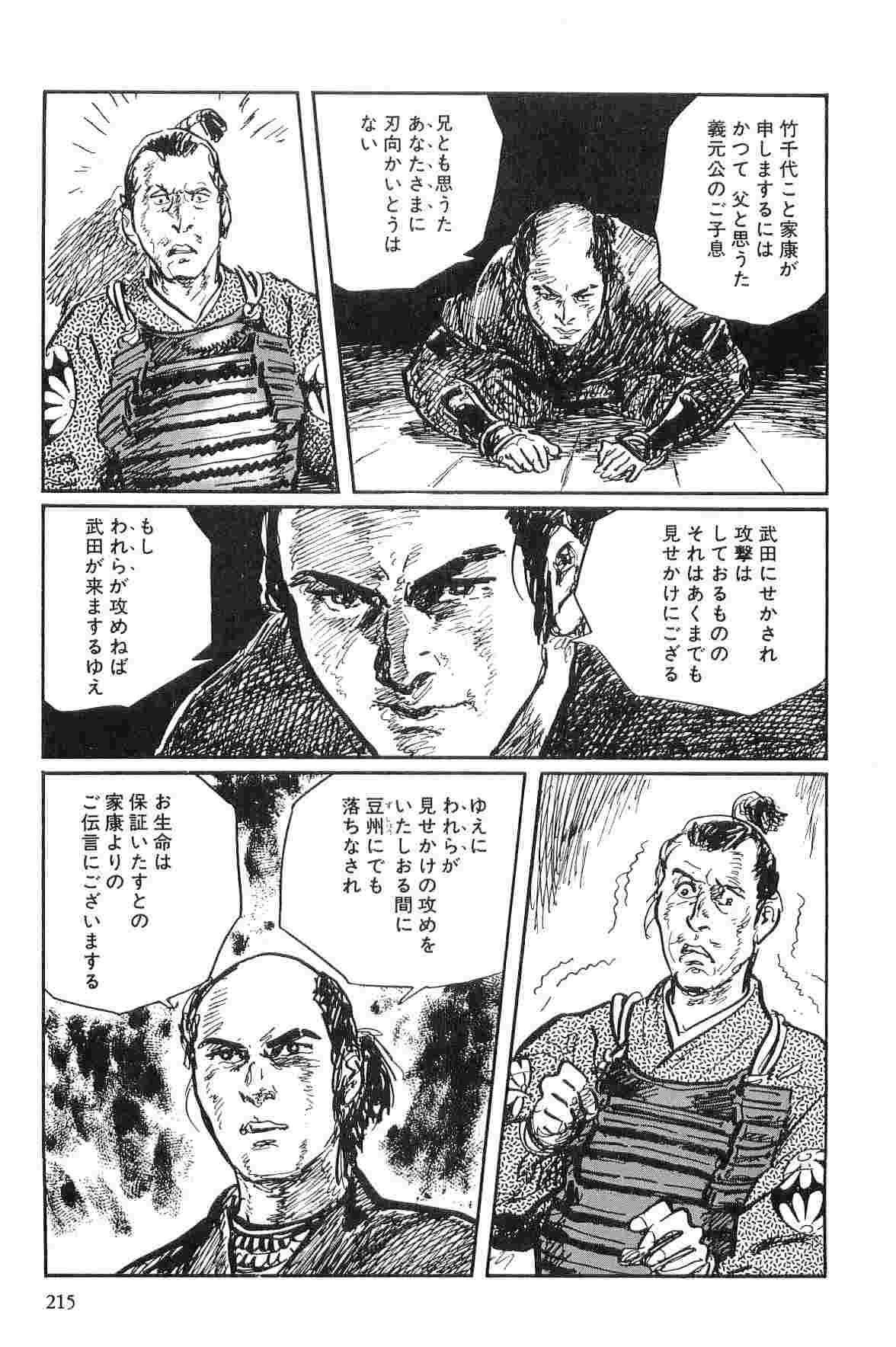 [Koike Kazuo, Kojima Goseki] Hanzou no Mon Vol.10 page 218 full