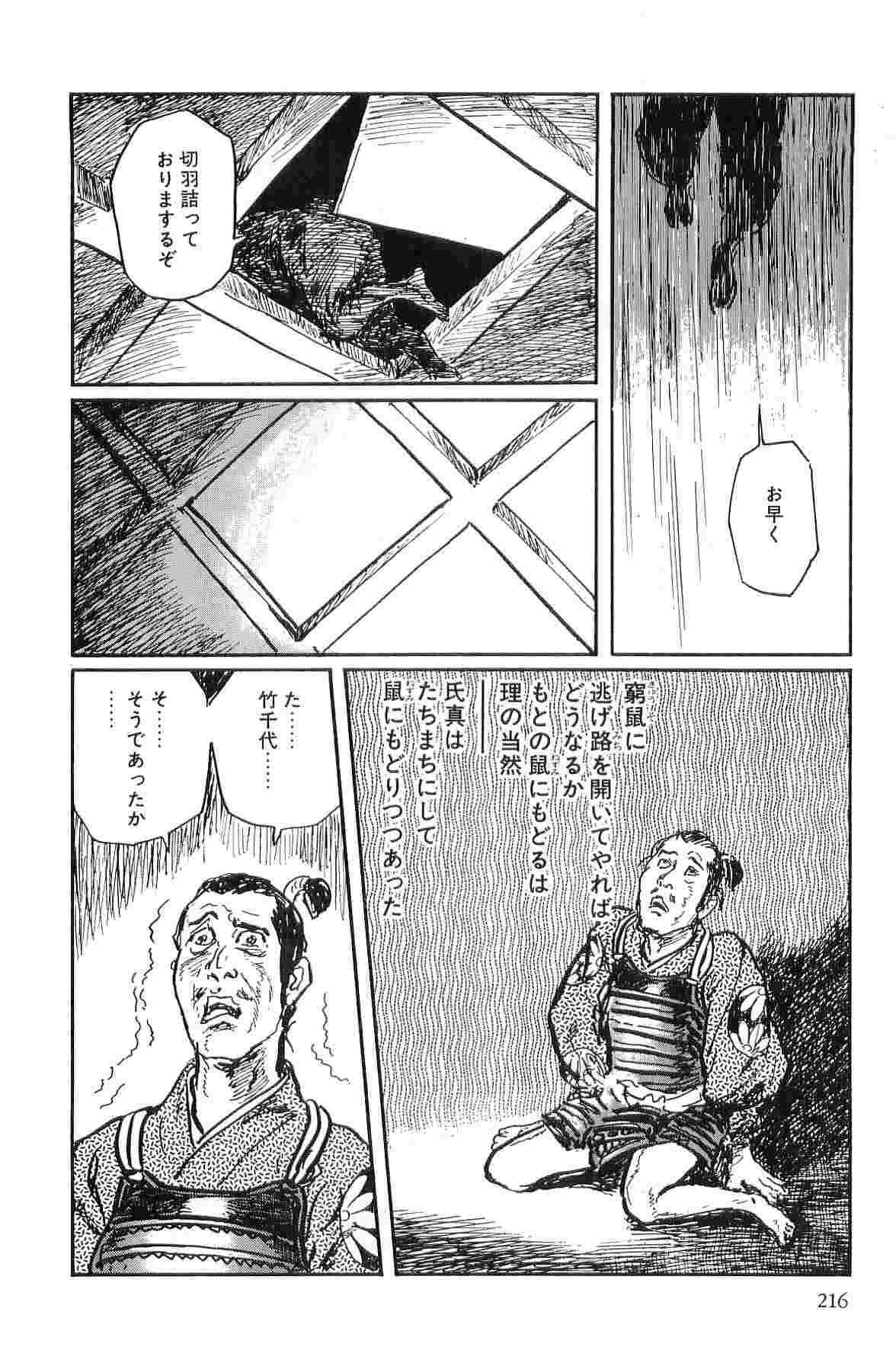 [Koike Kazuo, Kojima Goseki] Hanzou no Mon Vol.10 page 219 full