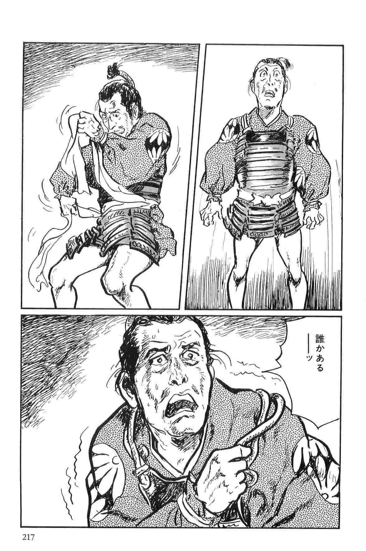 [Koike Kazuo, Kojima Goseki] Hanzou no Mon Vol.10 page 220 full