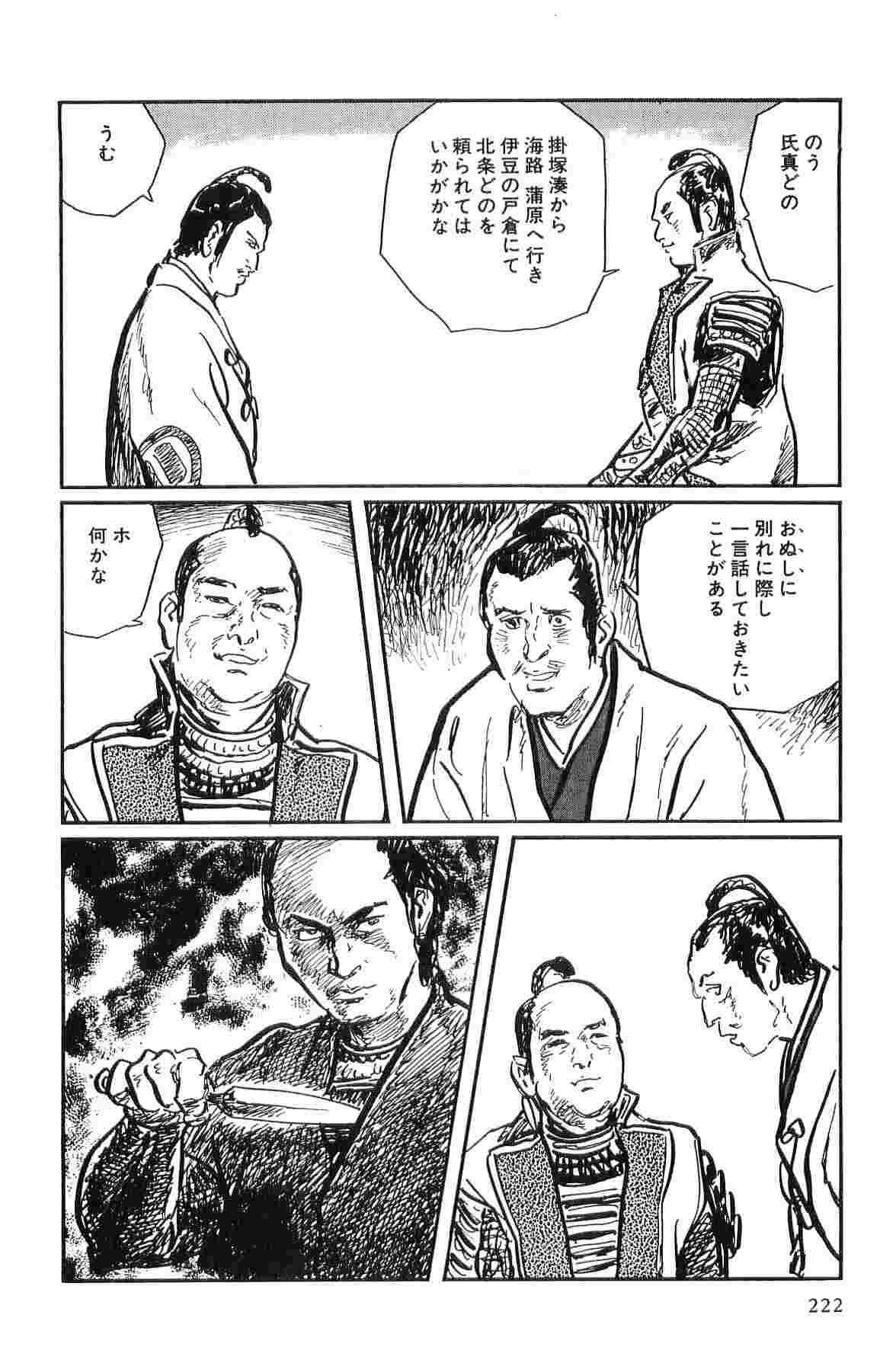 [Koike Kazuo, Kojima Goseki] Hanzou no Mon Vol.10 page 225 full