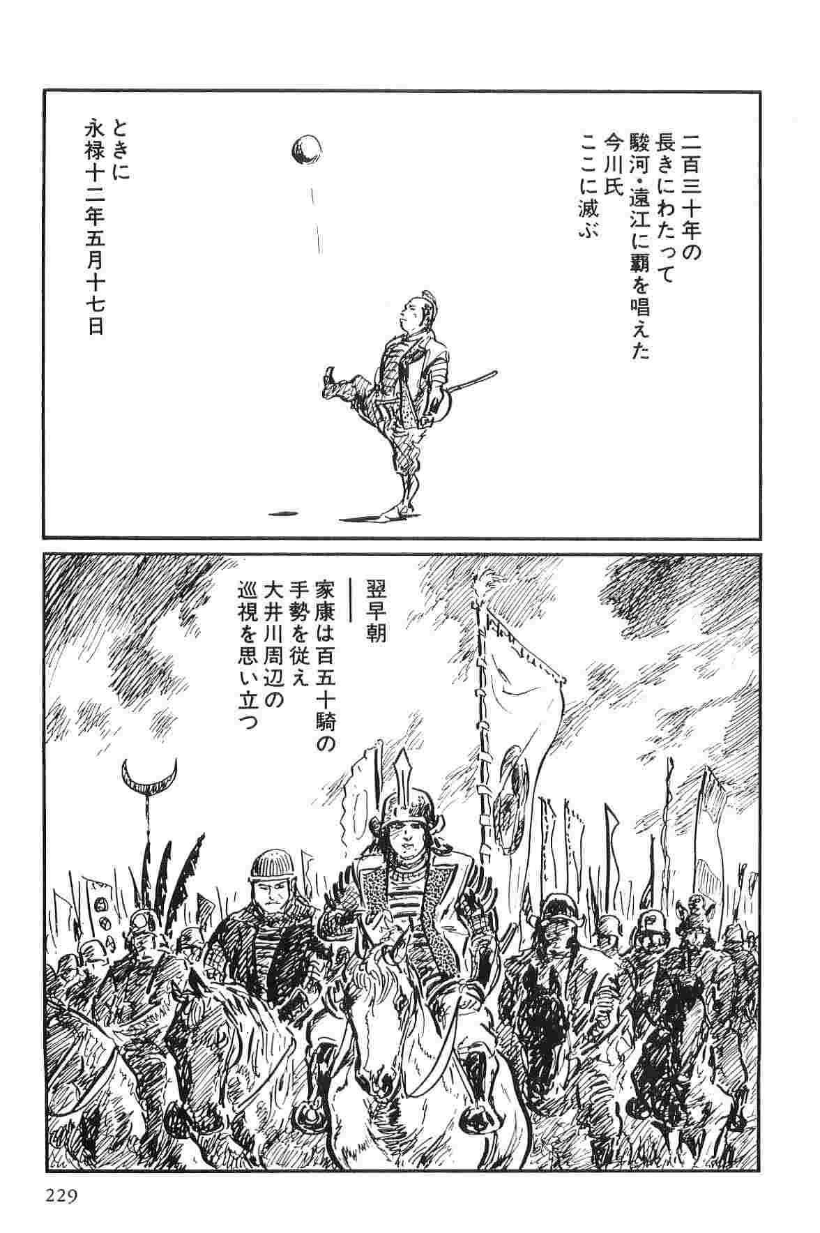 [Koike Kazuo, Kojima Goseki] Hanzou no Mon Vol.10 page 232 full