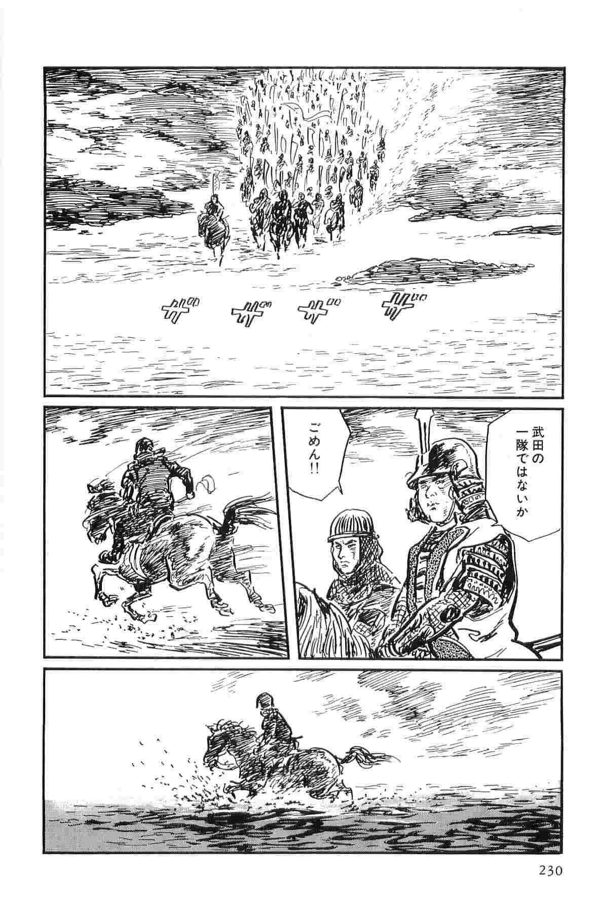 [Koike Kazuo, Kojima Goseki] Hanzou no Mon Vol.10 page 233 full