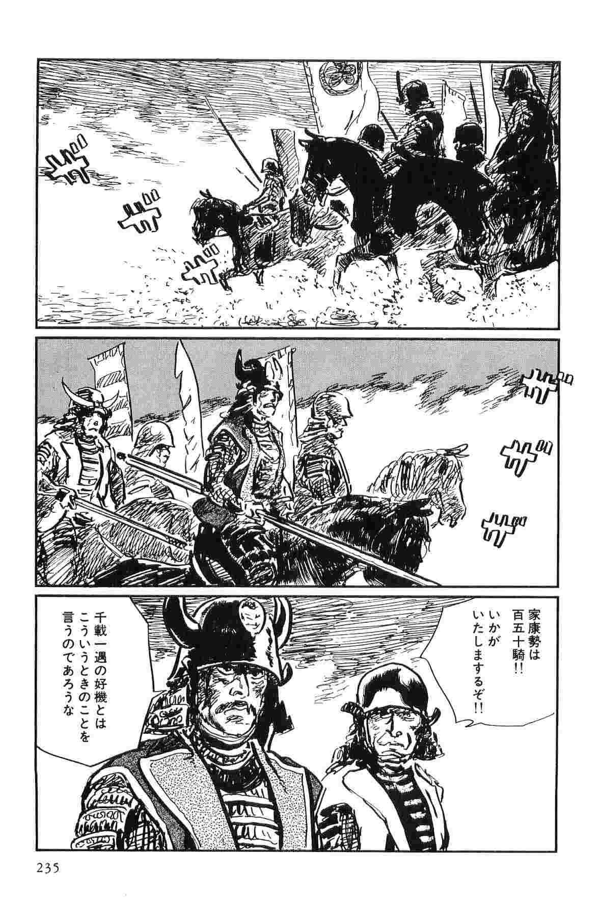 [Koike Kazuo, Kojima Goseki] Hanzou no Mon Vol.10 page 238 full