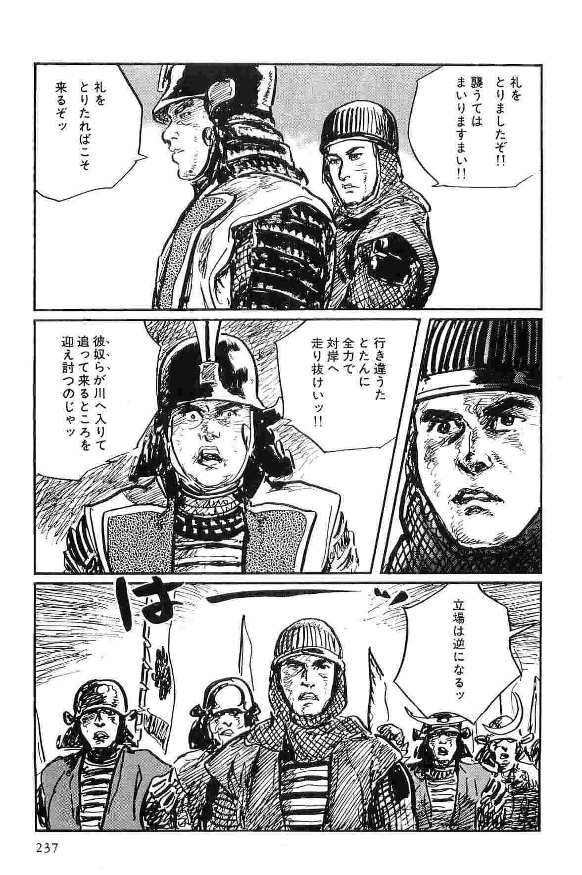[Koike Kazuo, Kojima Goseki] Hanzou no Mon Vol.10 page 240 full