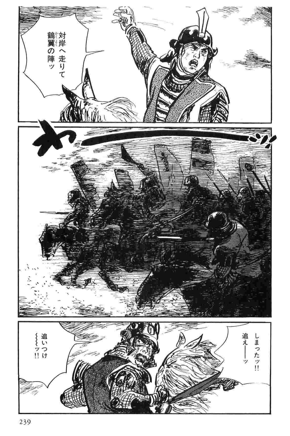 [Koike Kazuo, Kojima Goseki] Hanzou no Mon Vol.10 page 242 full