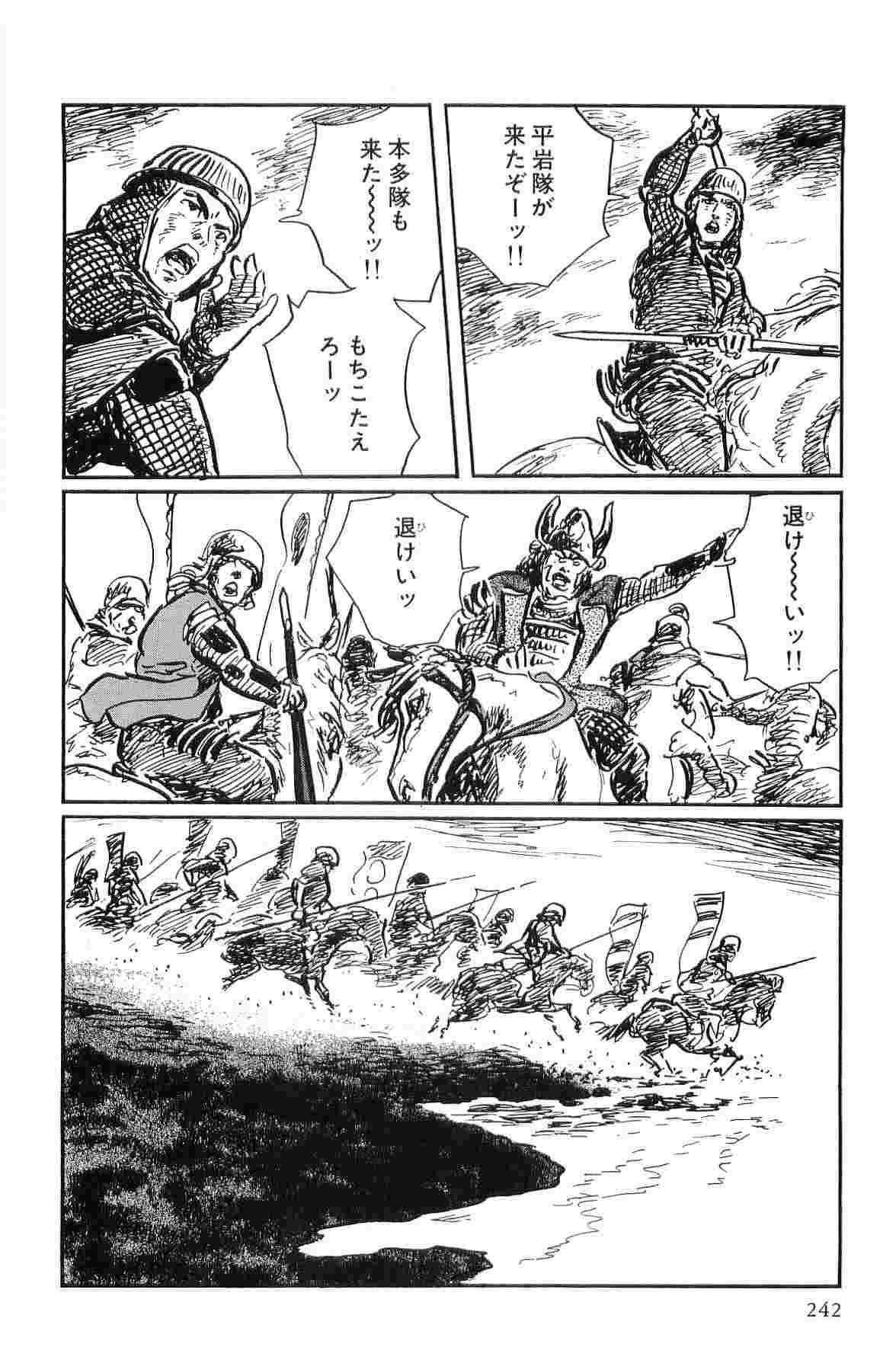[Koike Kazuo, Kojima Goseki] Hanzou no Mon Vol.10 page 245 full