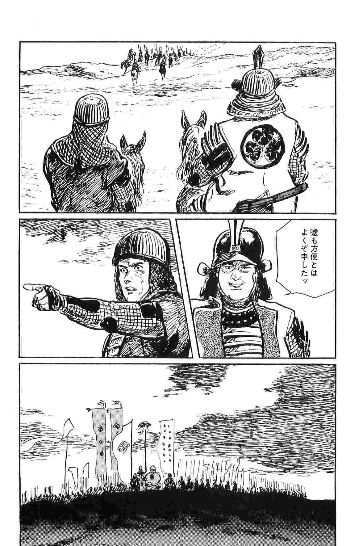 [Koike Kazuo, Kojima Goseki] Hanzou no Mon Vol.10 page 246 full