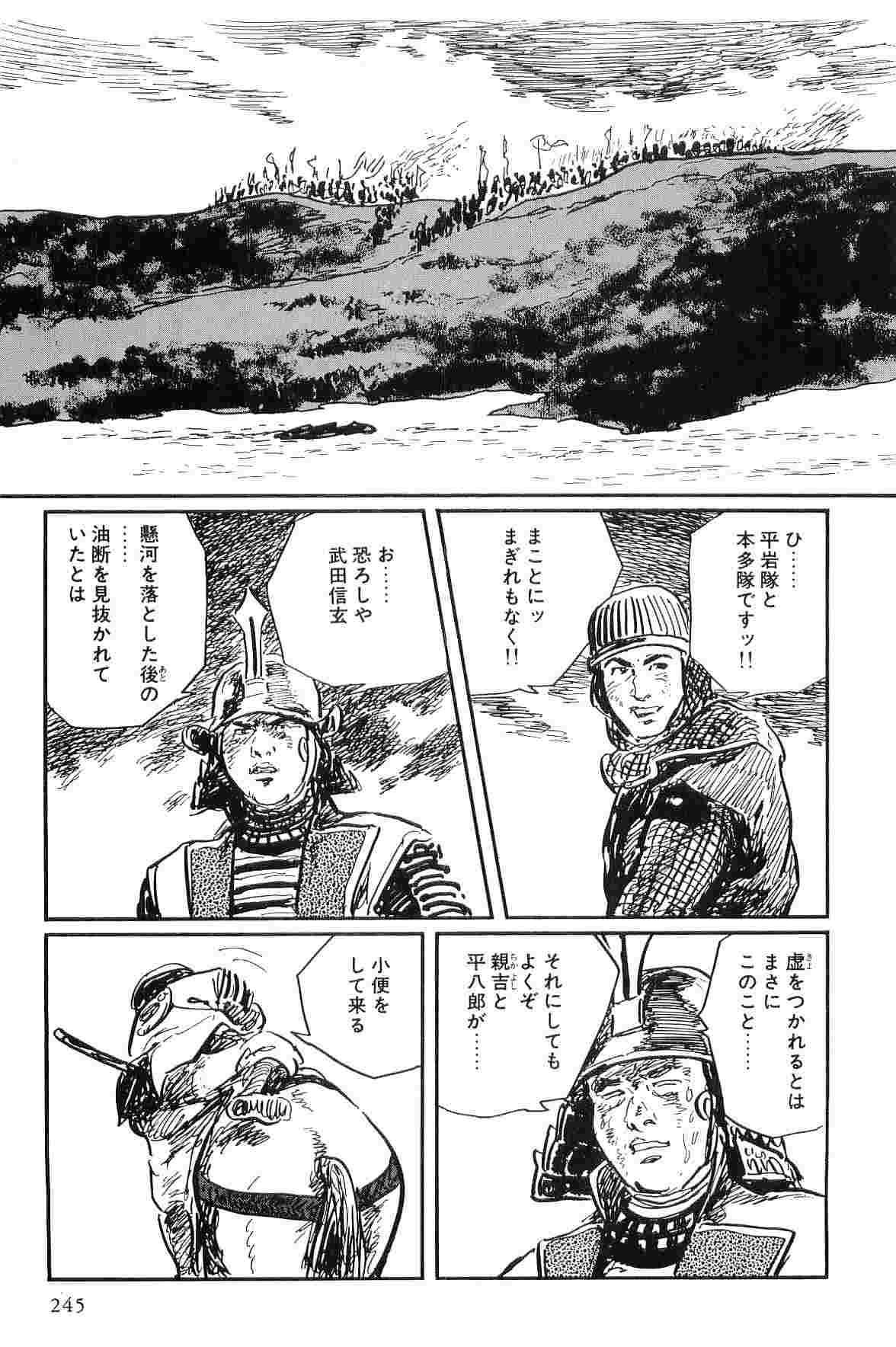 [Koike Kazuo, Kojima Goseki] Hanzou no Mon Vol.10 page 248 full