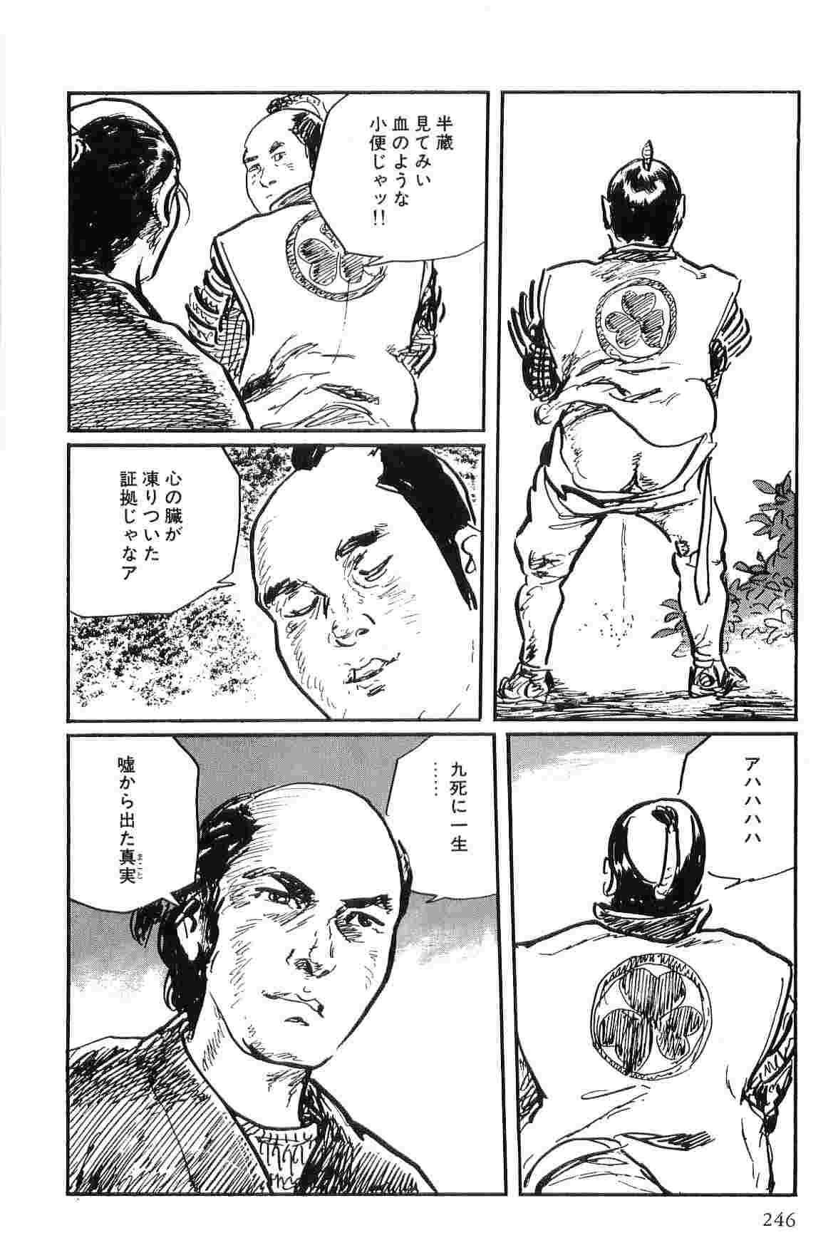 [Koike Kazuo, Kojima Goseki] Hanzou no Mon Vol.10 page 249 full