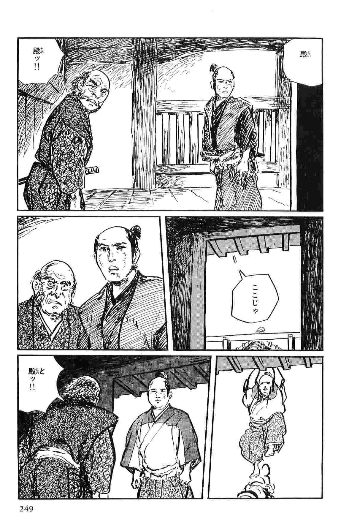 [Koike Kazuo, Kojima Goseki] Hanzou no Mon Vol.10 page 252 full