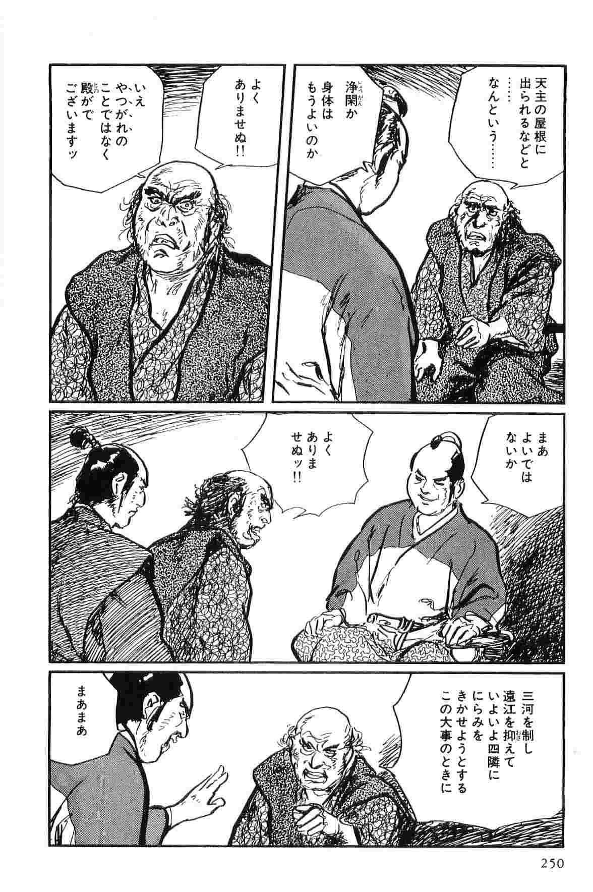 [Koike Kazuo, Kojima Goseki] Hanzou no Mon Vol.10 page 253 full