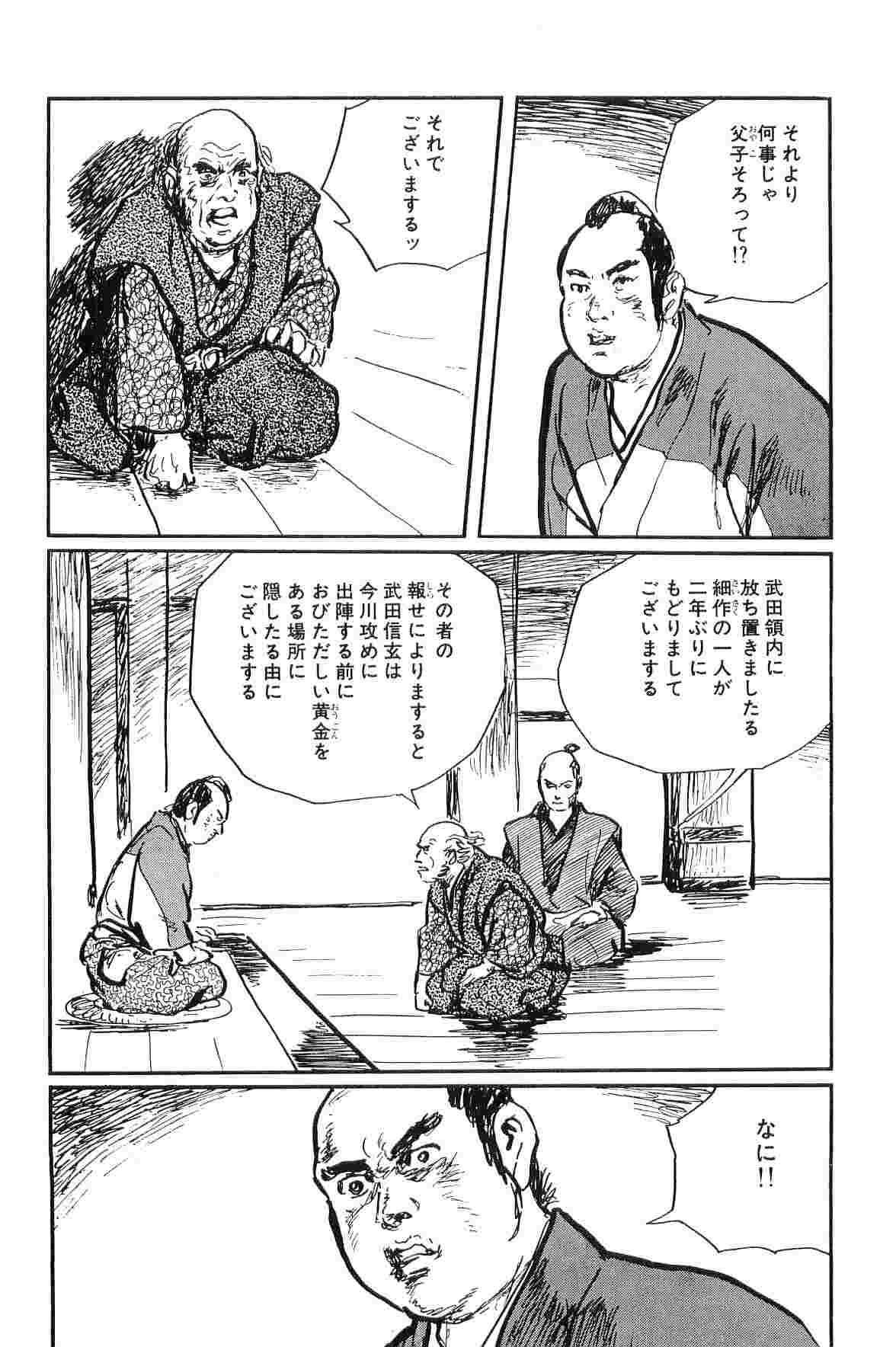 [Koike Kazuo, Kojima Goseki] Hanzou no Mon Vol.10 page 254 full