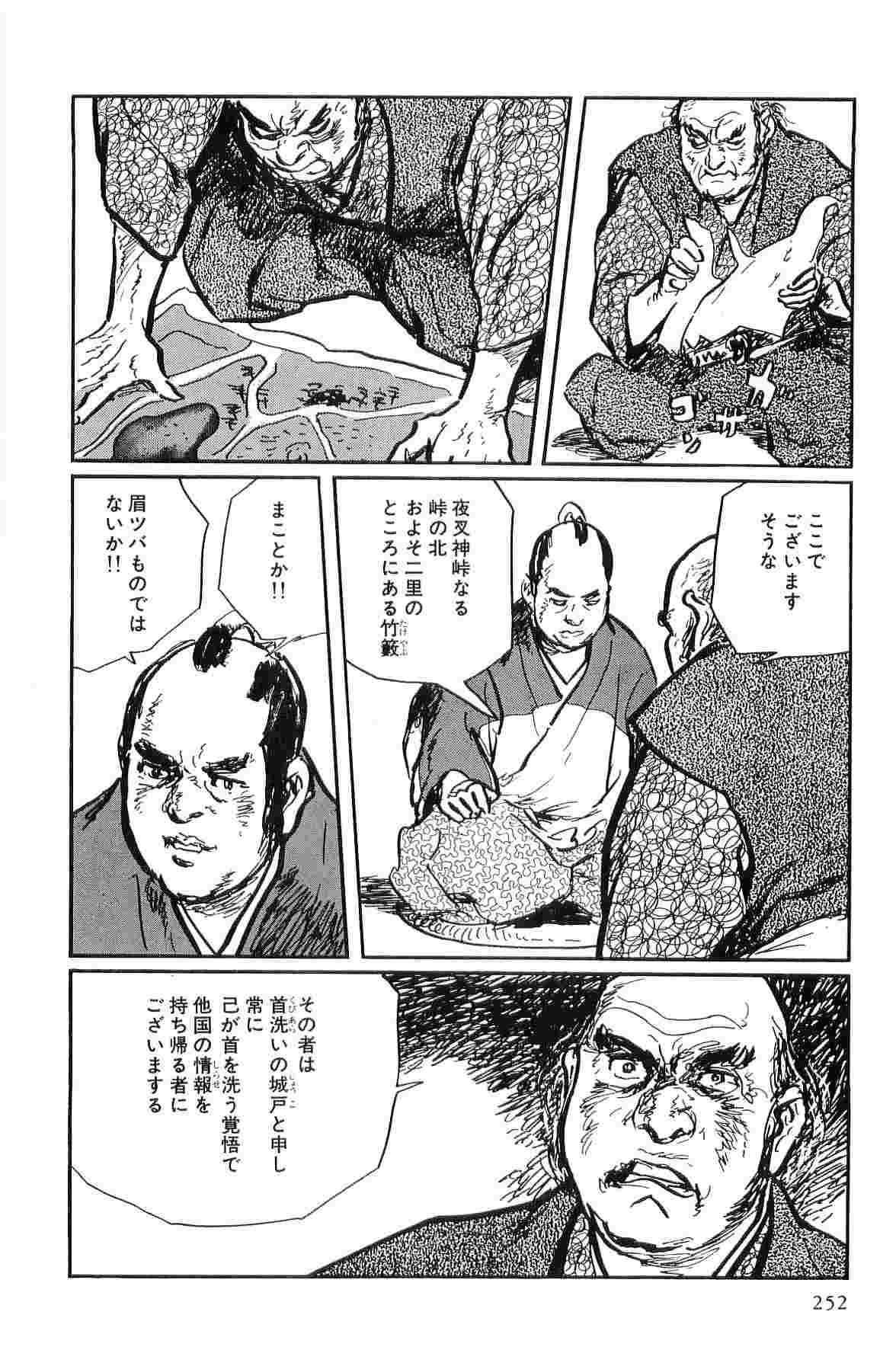 [Koike Kazuo, Kojima Goseki] Hanzou no Mon Vol.10 page 255 full