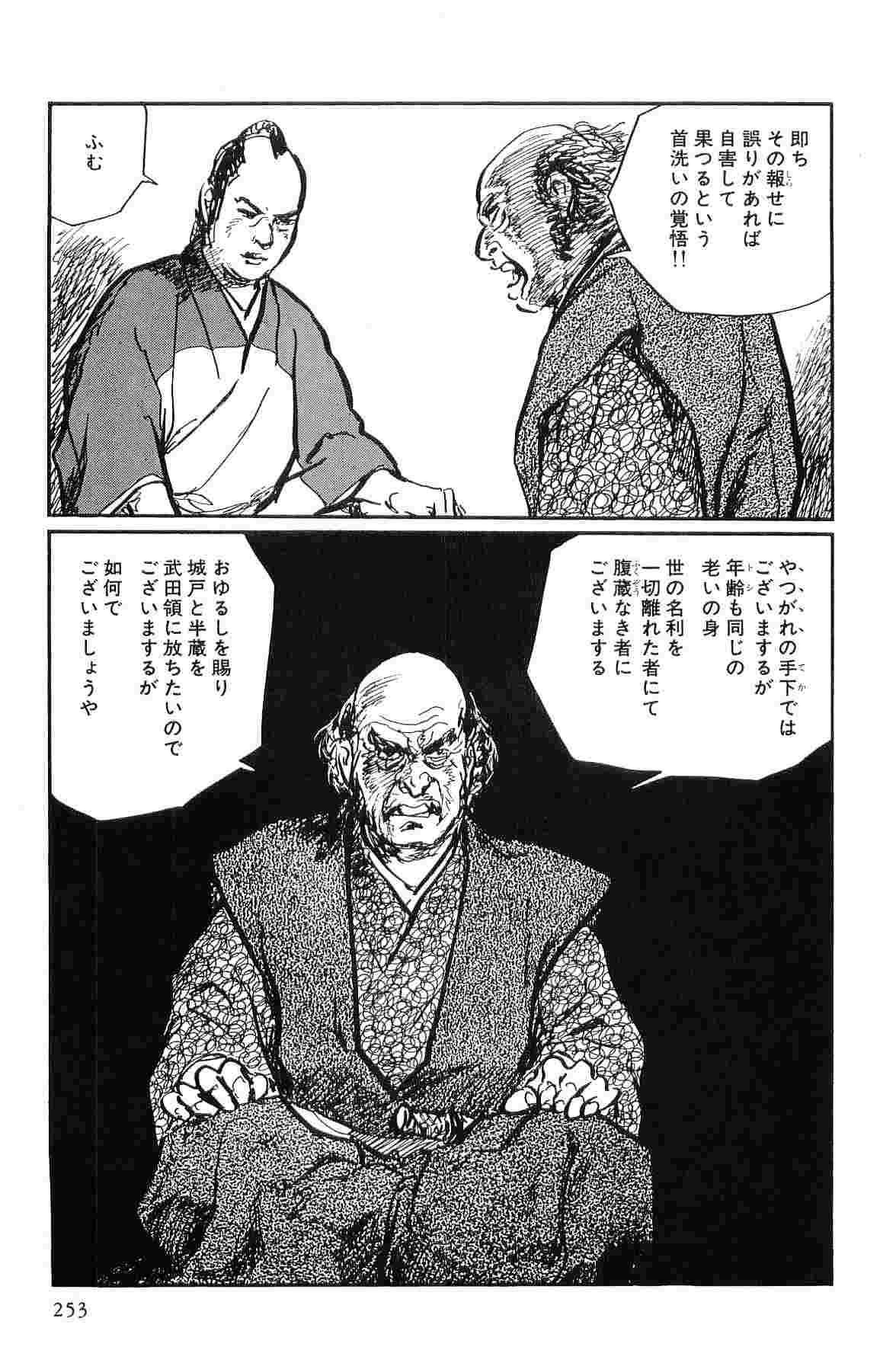 [Koike Kazuo, Kojima Goseki] Hanzou no Mon Vol.10 page 256 full