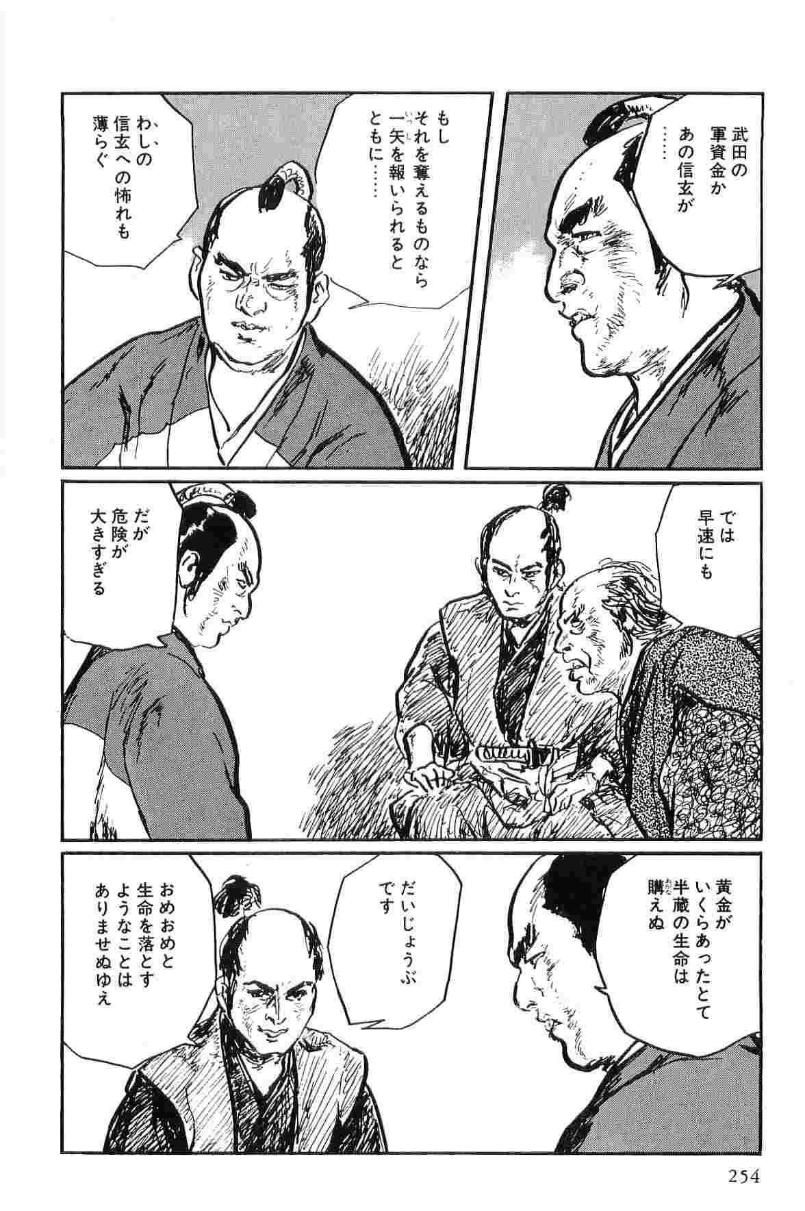 [Koike Kazuo, Kojima Goseki] Hanzou no Mon Vol.10 page 257 full