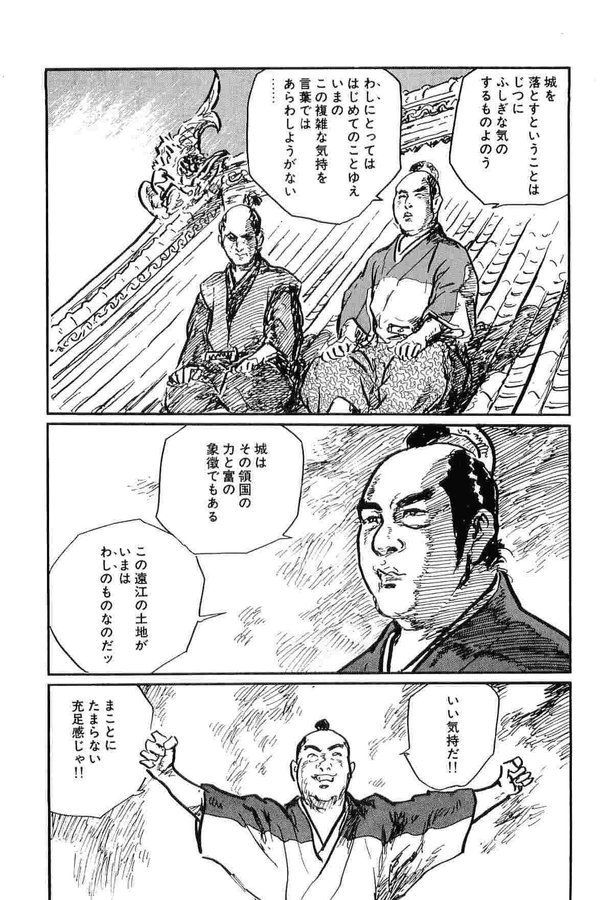 [Koike Kazuo, Kojima Goseki] Hanzou no Mon Vol.10 page 259 full