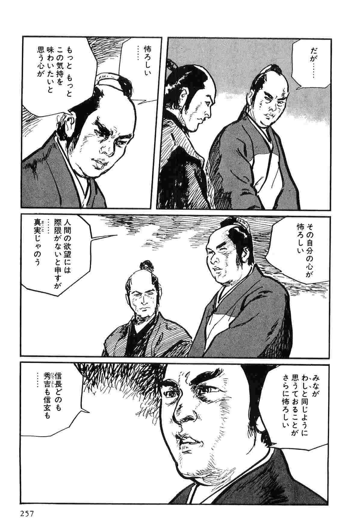 [Koike Kazuo, Kojima Goseki] Hanzou no Mon Vol.10 page 260 full