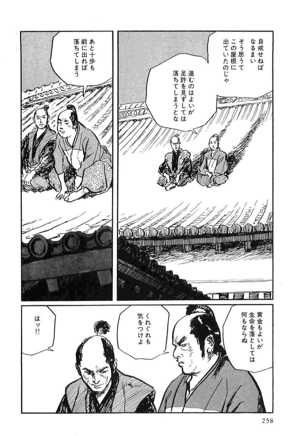 [Koike Kazuo, Kojima Goseki] Hanzou no Mon Vol.10 page 261 full